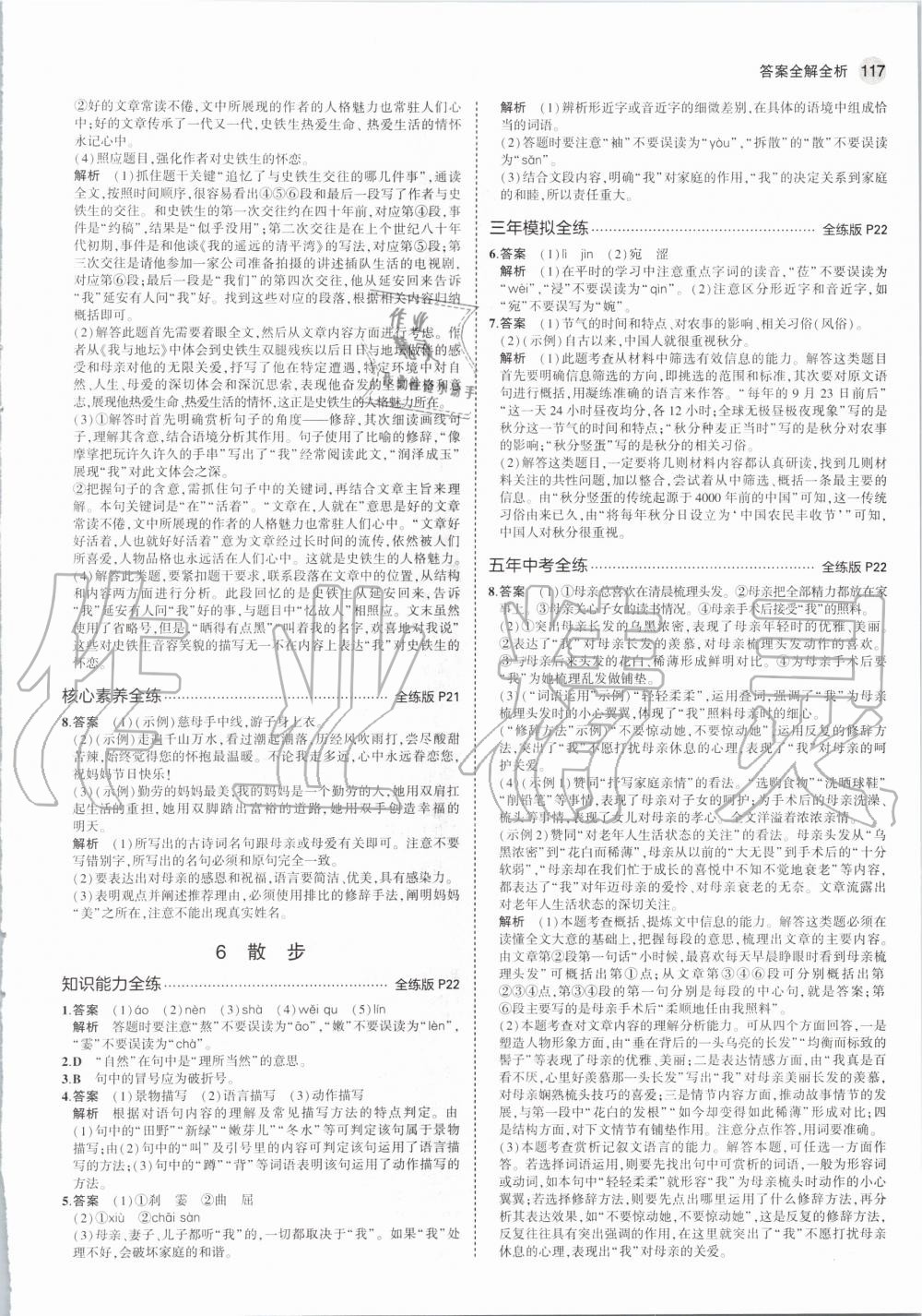2020年5年中考3年模拟初中语文七年级上册河北人教版 第9页