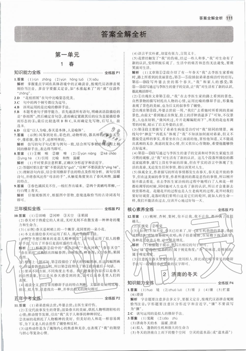 2020年5年中考3年模拟初中语文七年级上册河北人教版 第3页