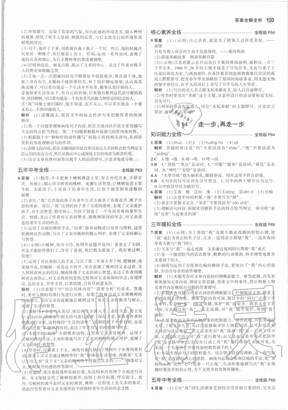 2020年5年中考3年模拟初中语文七年级上册河北人教版 第25页