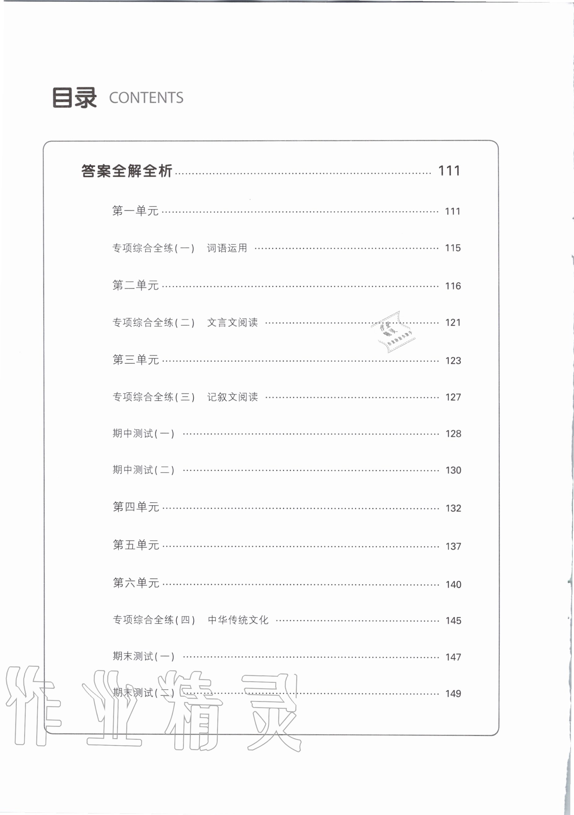 2020年5年中考3年模拟初中语文七年级上册河北人教版 第2页