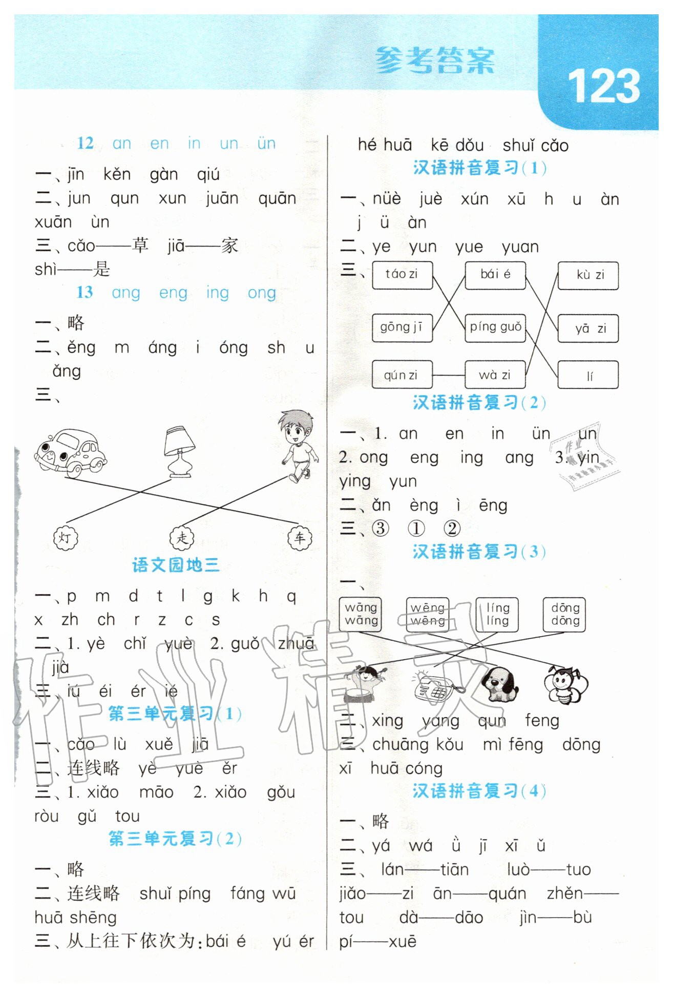 2020年經(jīng)綸學典默寫達人一年級語文上冊人教版 第3頁