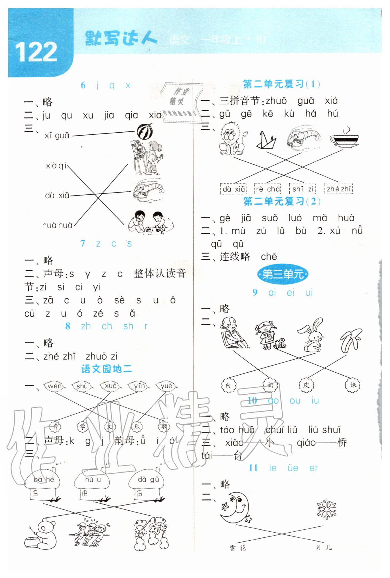 2020年經(jīng)綸學(xué)典默寫達(dá)人一年級語文上冊人教版 第2頁