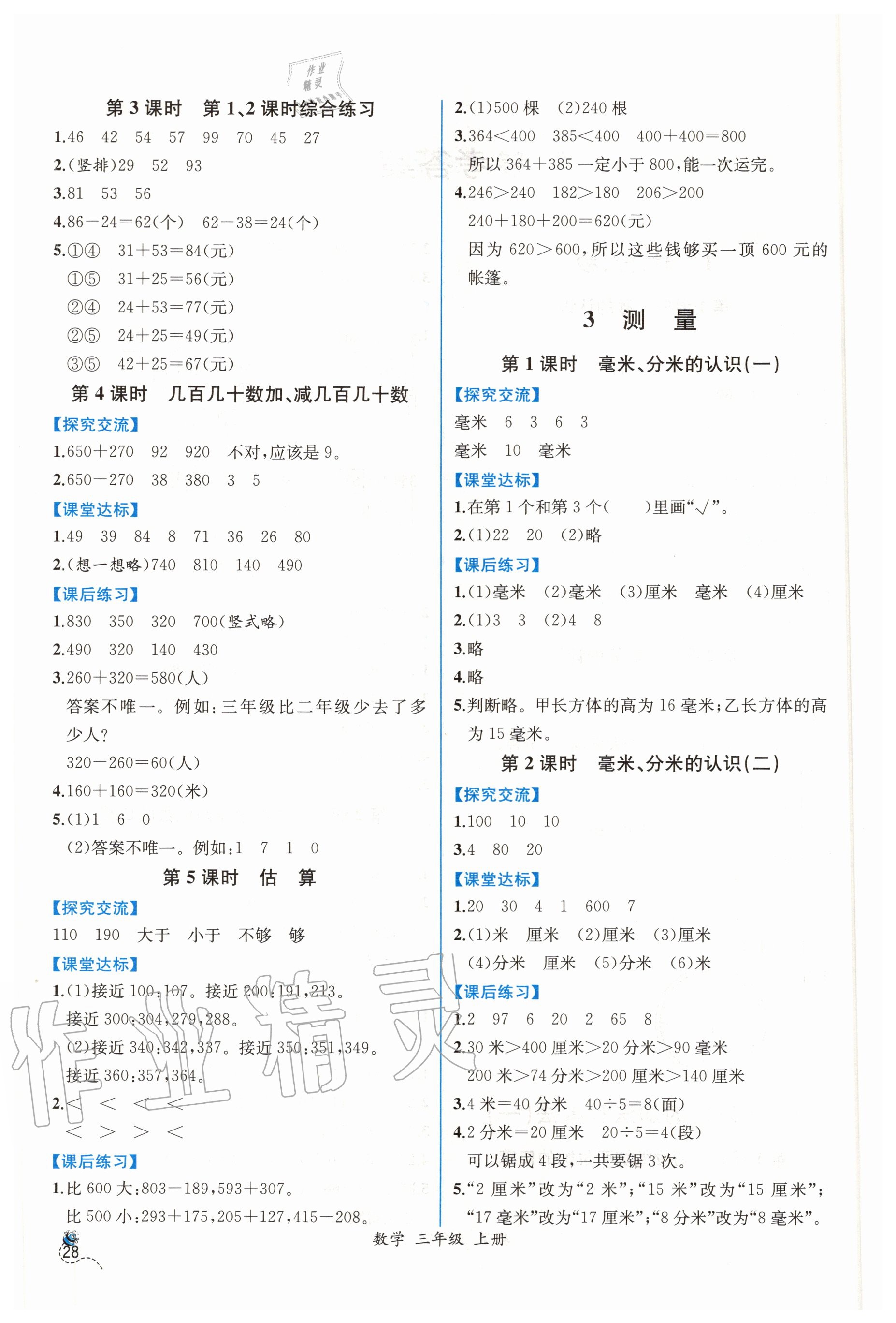 2020年同步导学案课时练三年级数学上册人教版 第2页