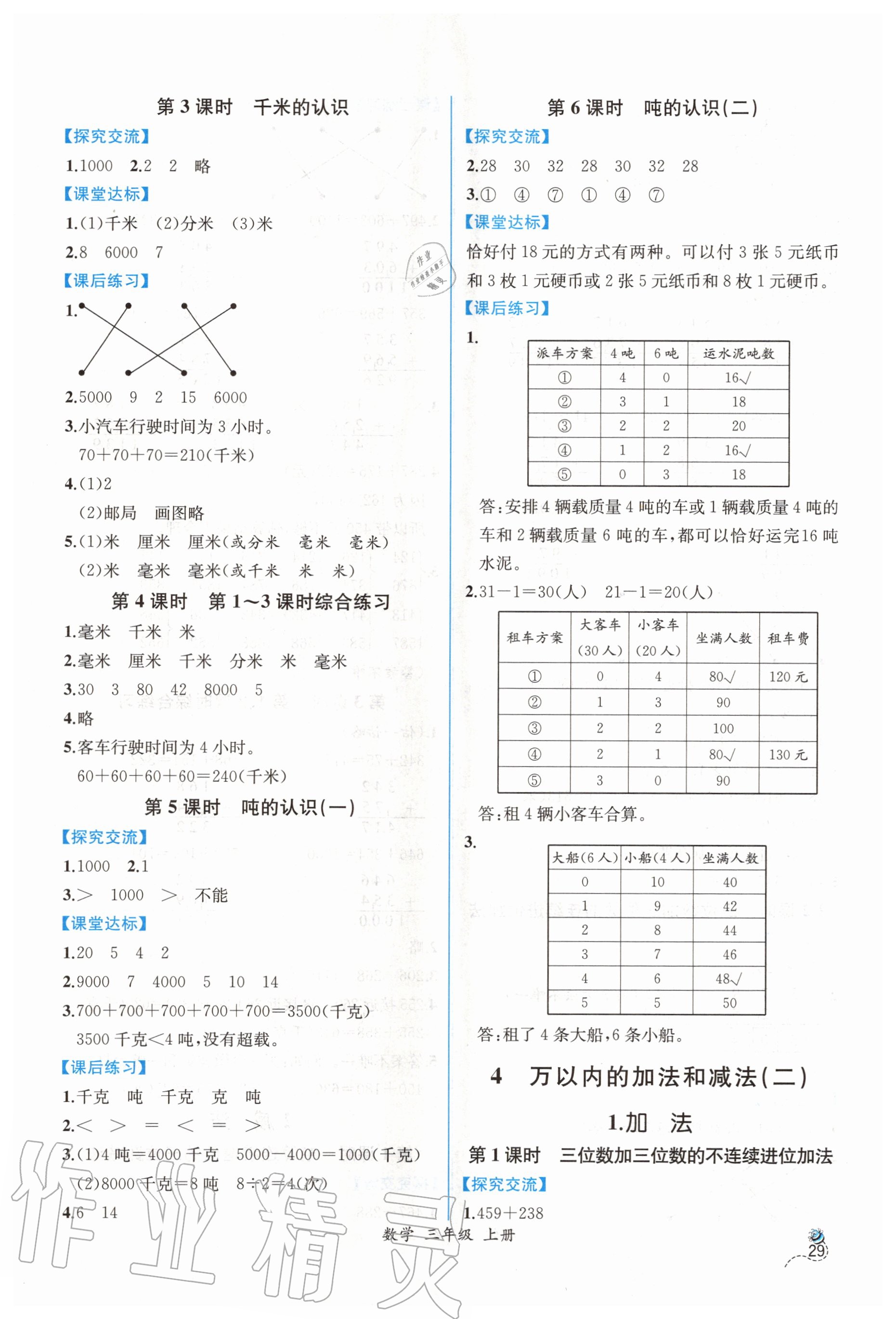 2020年同步导学案课时练三年级数学上册人教版 第3页