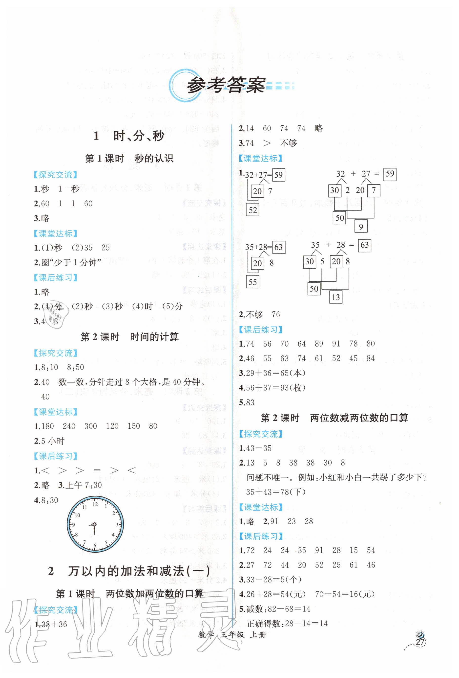 2020年同步导学案课时练三年级数学上册人教版 第1页