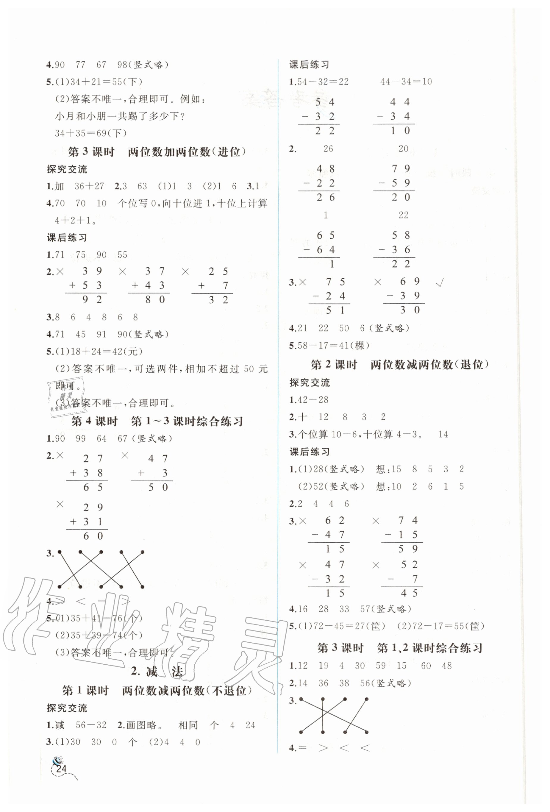 2020年同步導(dǎo)學(xué)案課時練二年級數(shù)學(xué)上冊人教版 第2頁