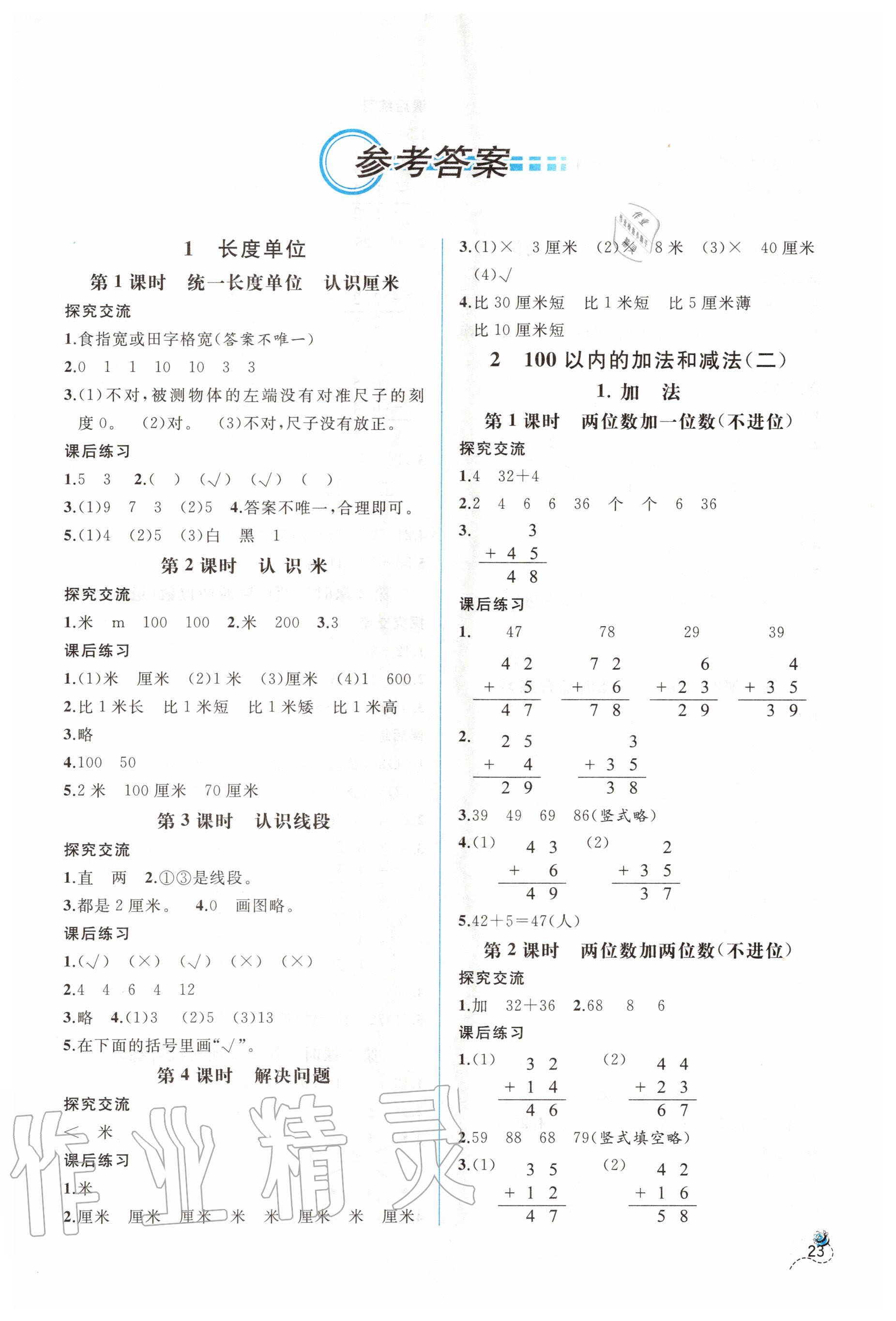 2020年同步导学案课时练二年级数学上册人教版 第1页