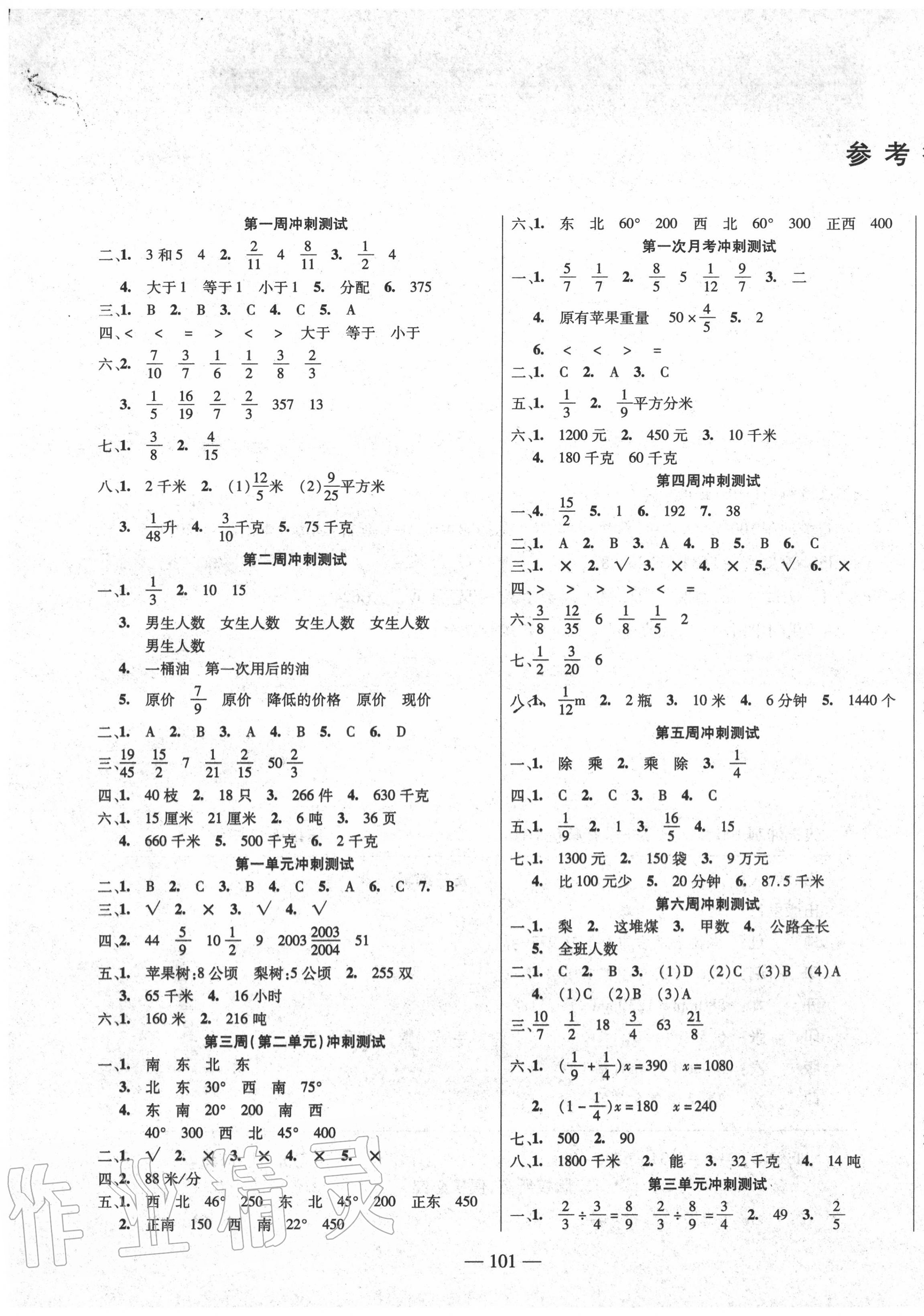 2020年同步測試卷過關(guān)沖刺100分六年級數(shù)學上冊人教版 參考答案第1頁