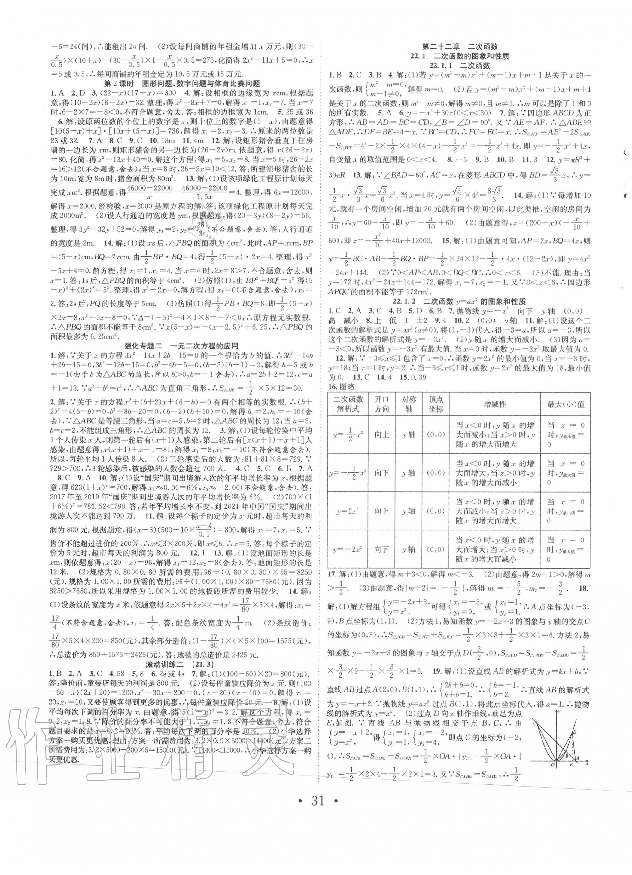 2020年七天學(xué)案學(xué)練考九年級(jí)數(shù)學(xué)上冊(cè)人教版 第3頁(yè)