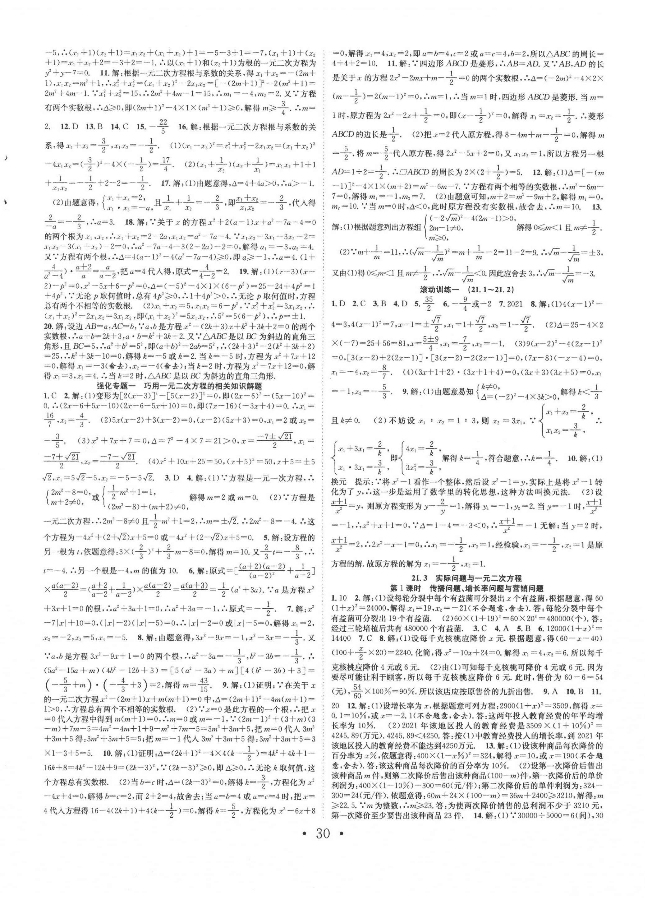 2020年七天學(xué)案學(xué)練考九年級數(shù)學(xué)上冊人教版 第2頁