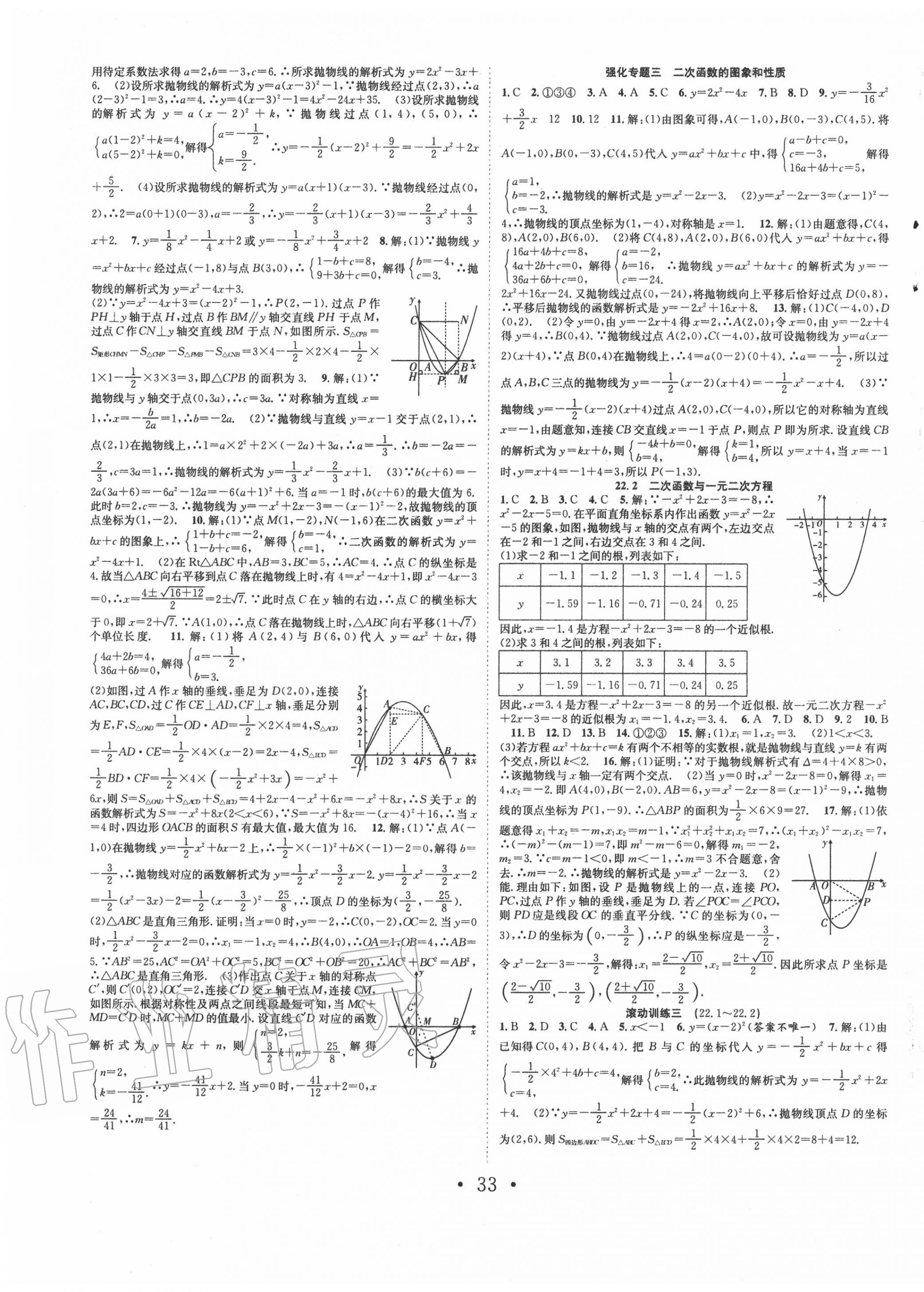 2020年七天學案學練考九年級數(shù)學上冊人教版 第5頁