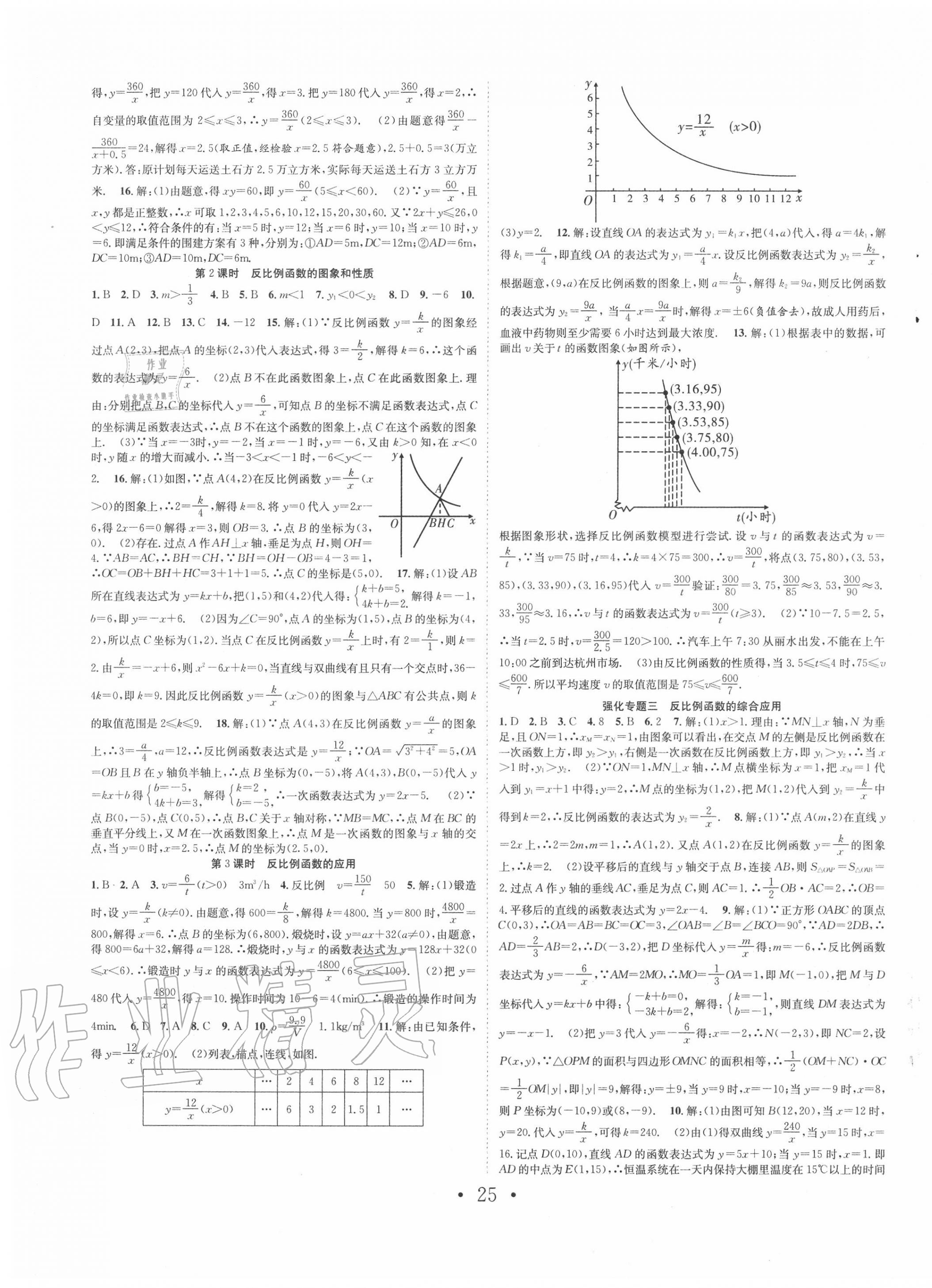 2020年七天學(xué)案學(xué)練考九年級數(shù)學(xué)上冊滬科版 第5頁