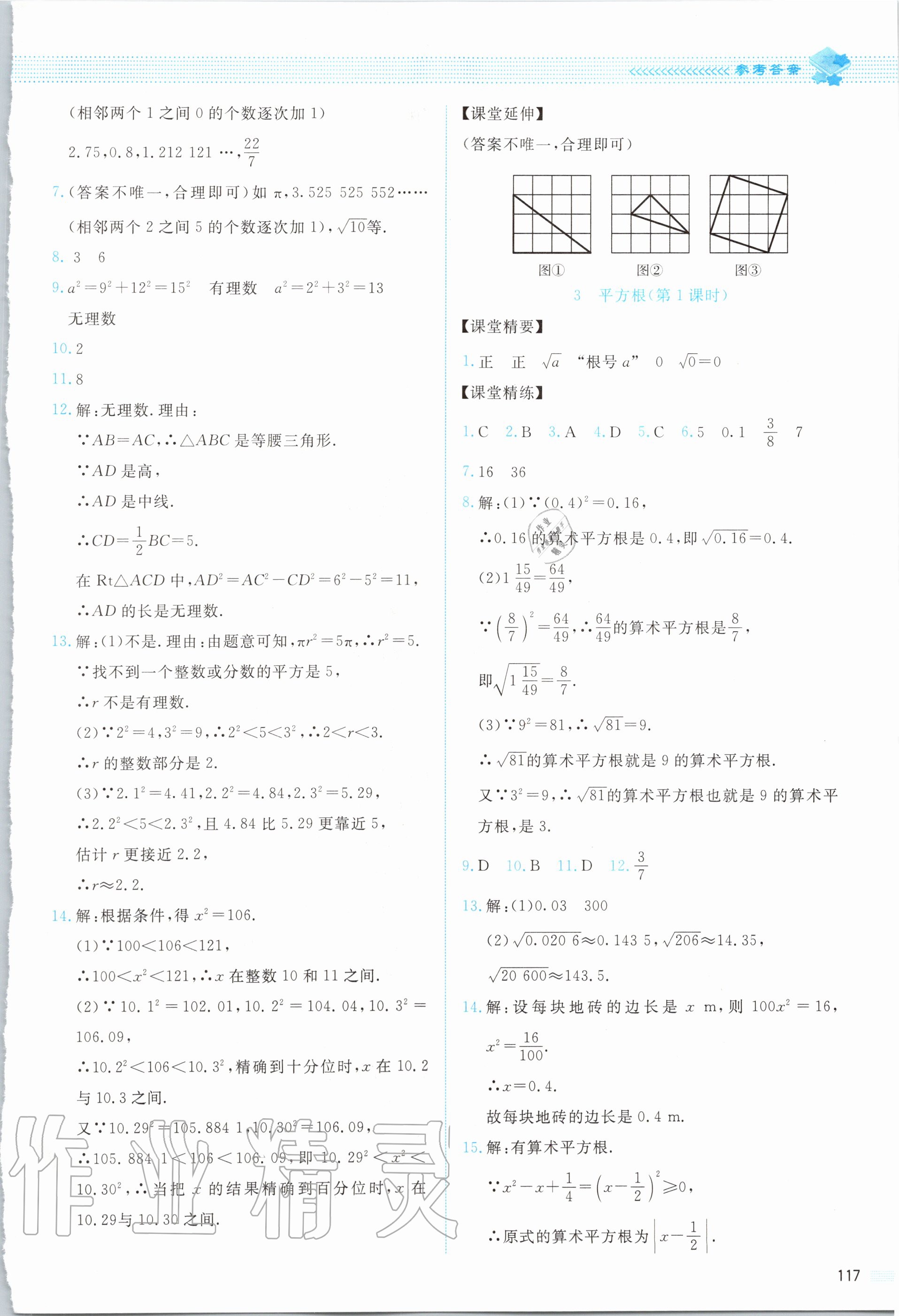 2020年课堂精练八年级数学上册北师大版四川专版 第5页