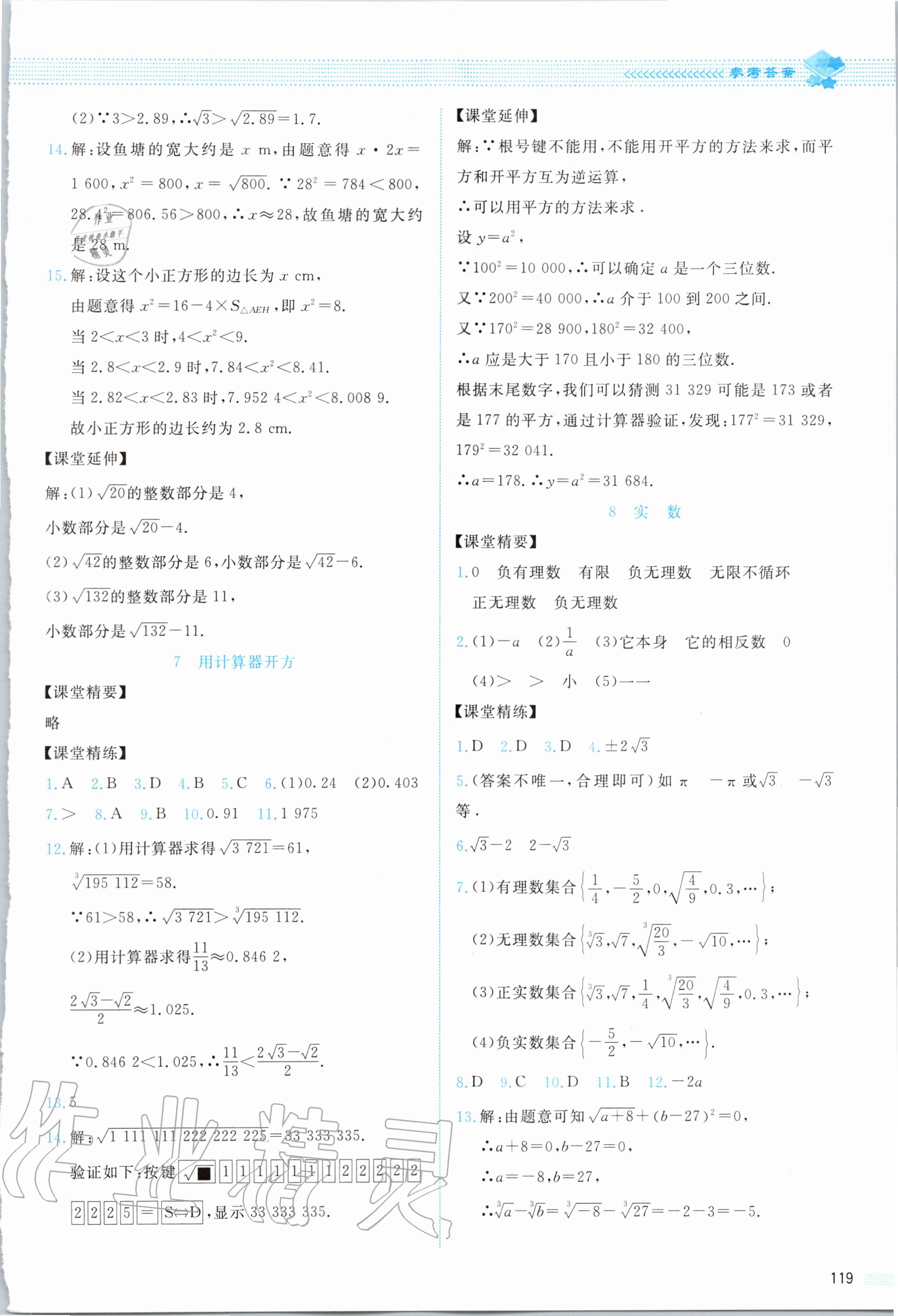 2020年课堂精练八年级数学上册北师大版四川专版 第7页