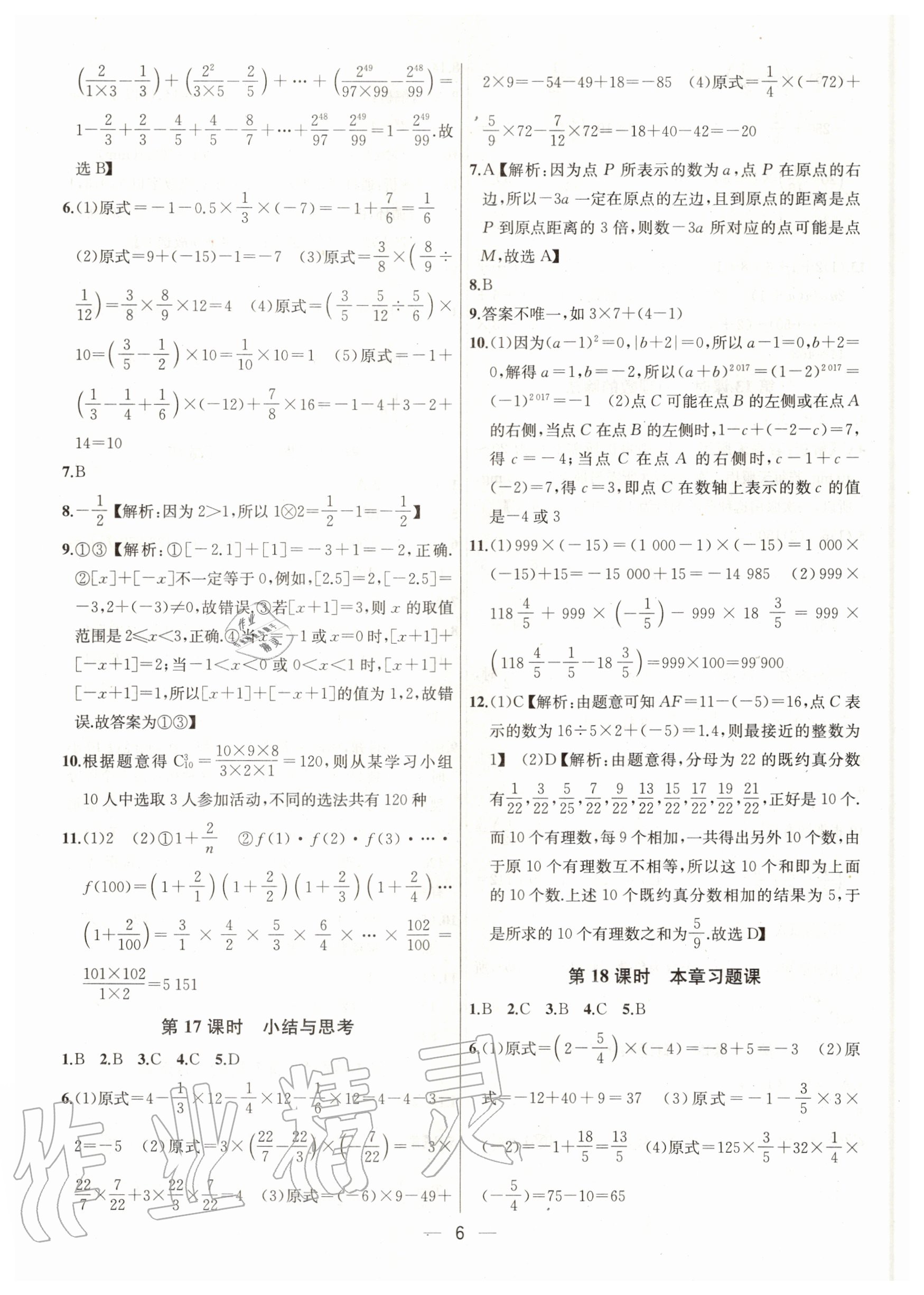 2020年金鑰匙提優(yōu)訓(xùn)練課課練七年級(jí)數(shù)學(xué)上冊(cè)江蘇版 第8頁(yè)