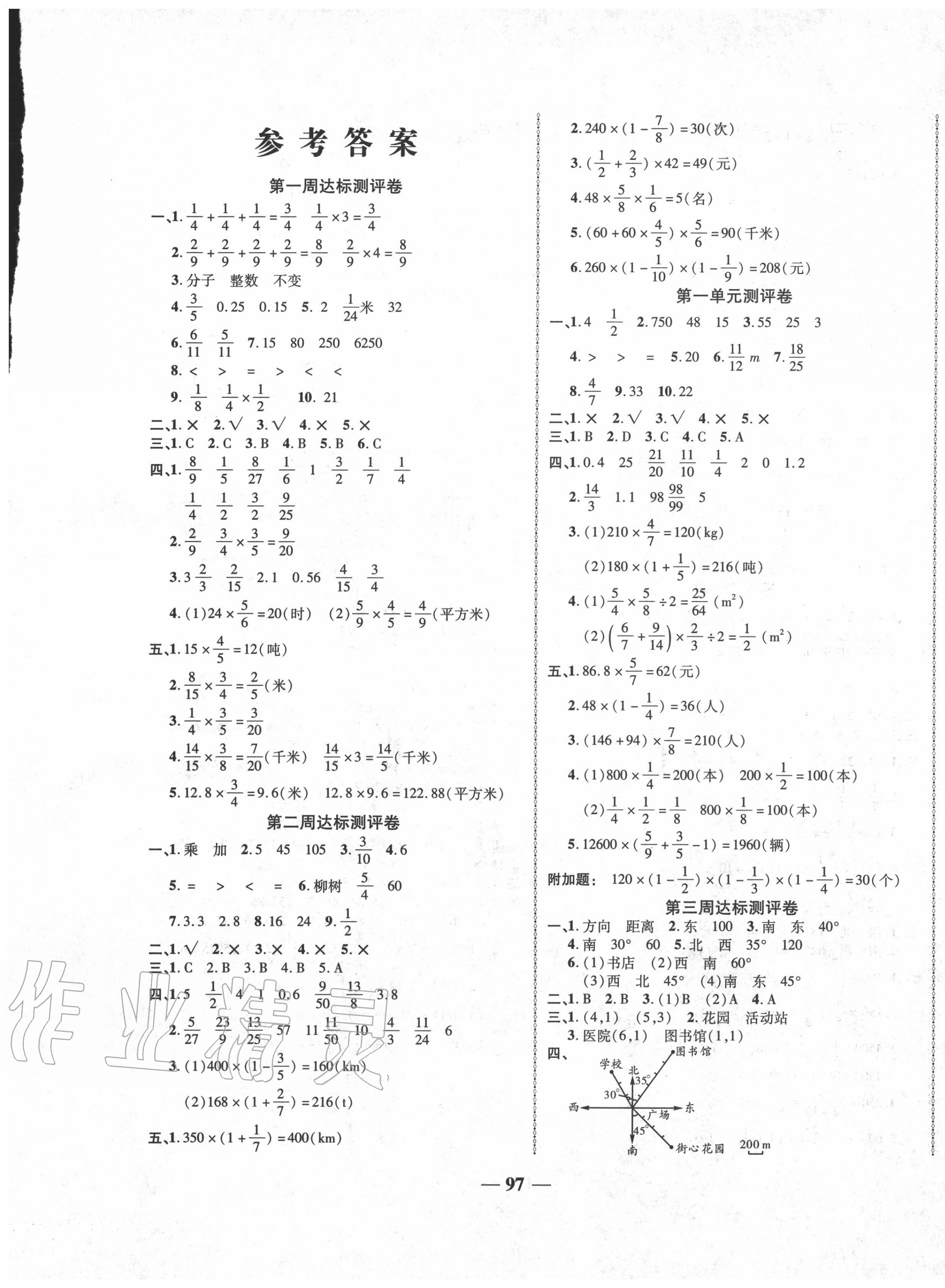 2020年优加全能大考卷六年级数学上册人教版 第1页