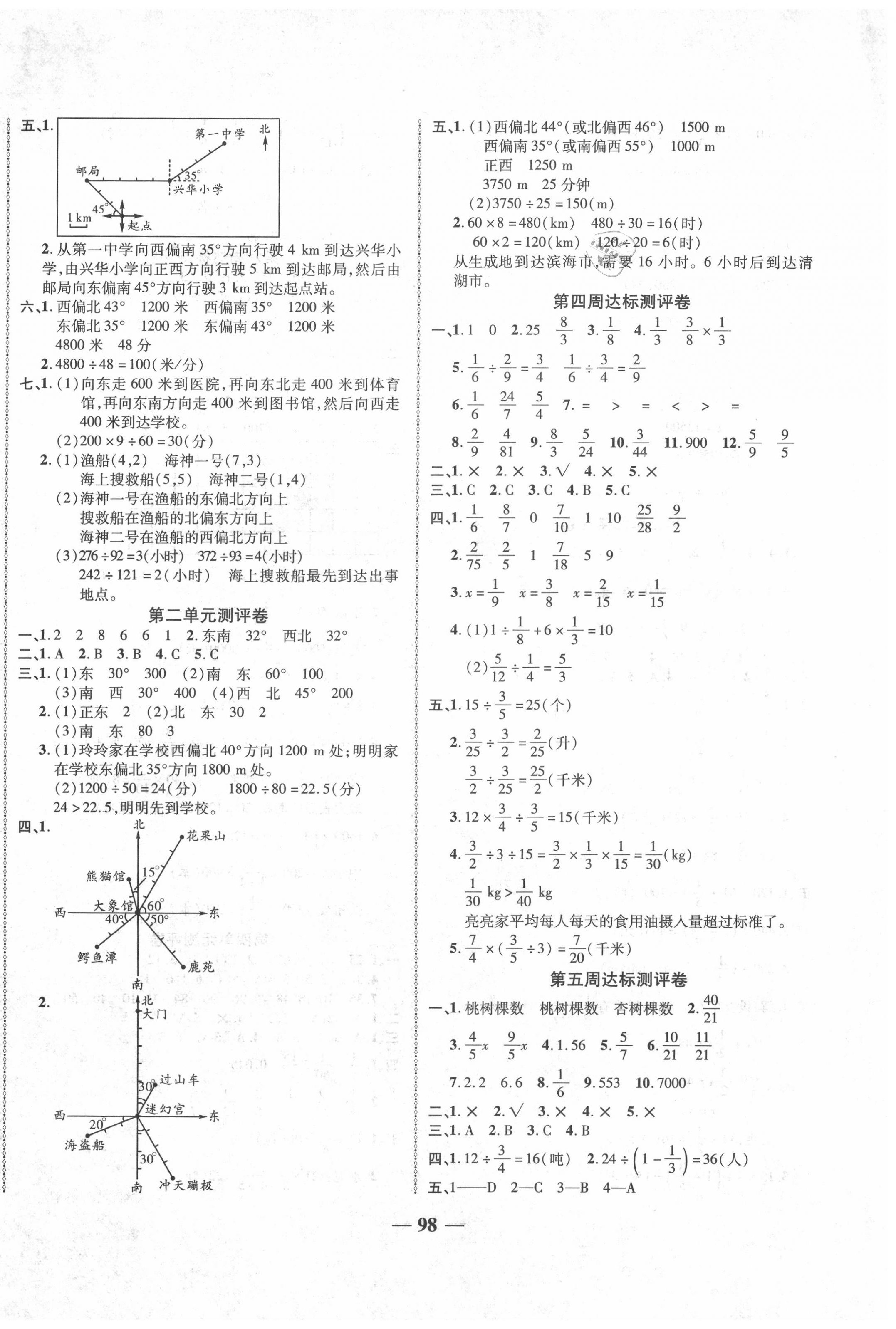 2020年优加全能大考卷六年级数学上册人教版 第2页