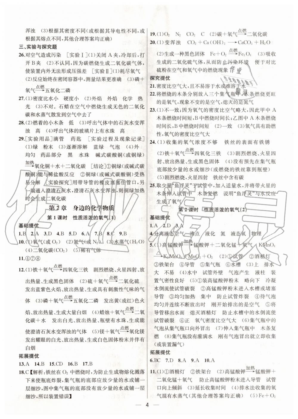 2020年金钥匙提优训练课课练九年级化学上册上海版 第5页