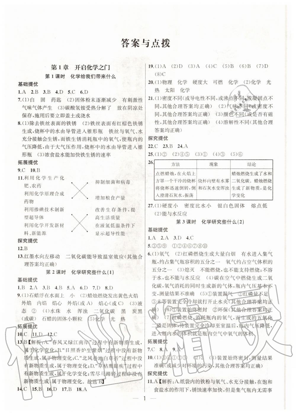 2020年金钥匙提优训练课课练九年级化学上册上海版 第2页