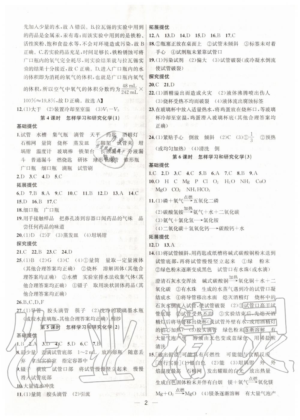 2020年金钥匙提优训练课课练九年级化学上册上海版 第3页