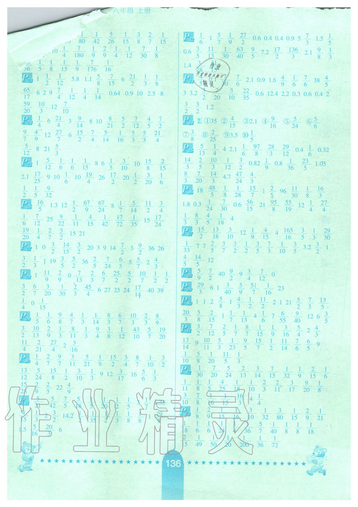 2020年數(shù)學口算題卡六年級上冊人教版河北少年兒童出版社 第2頁