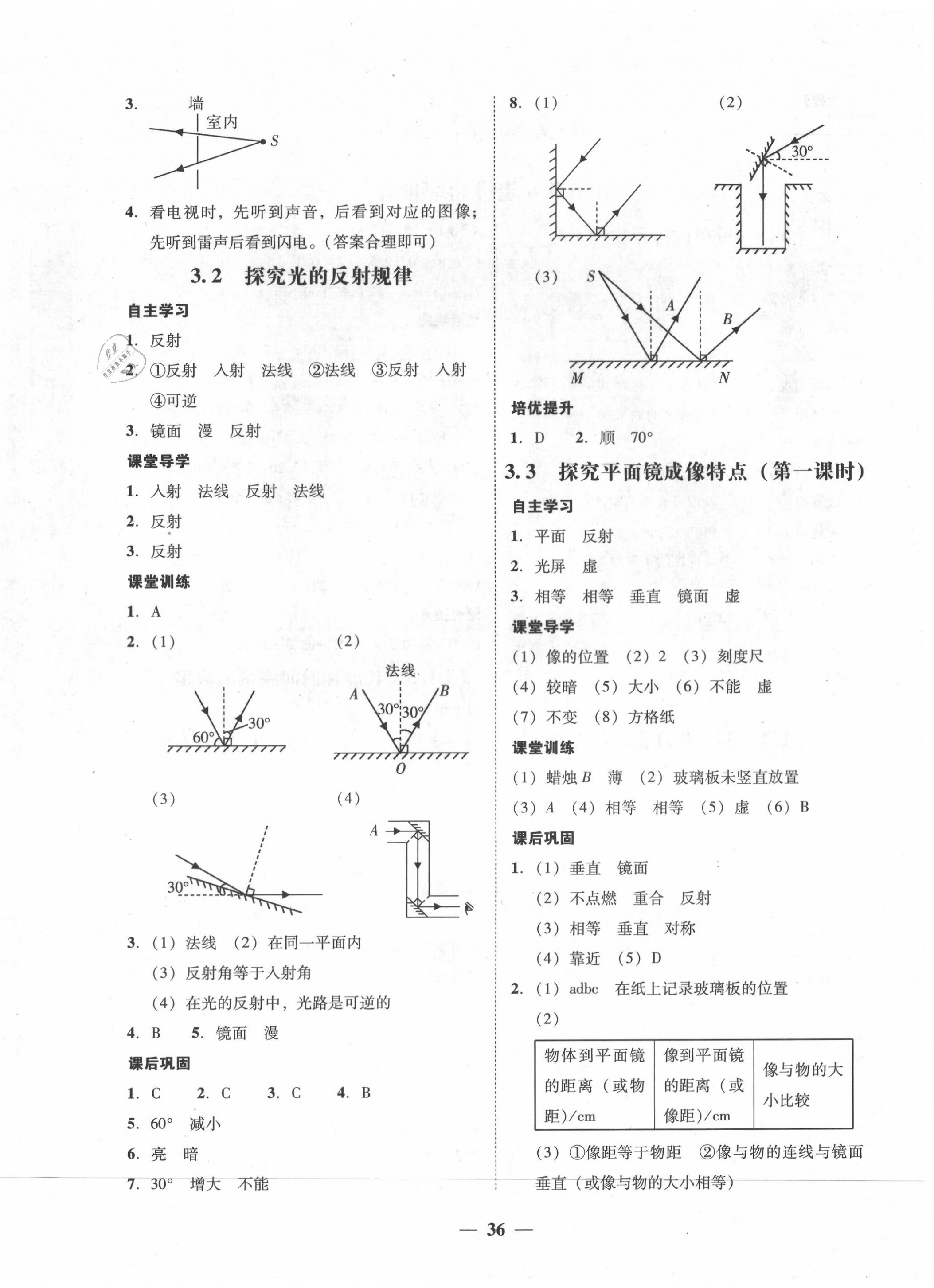 2020年百分导学八年级物理上册沪粤版 第4页