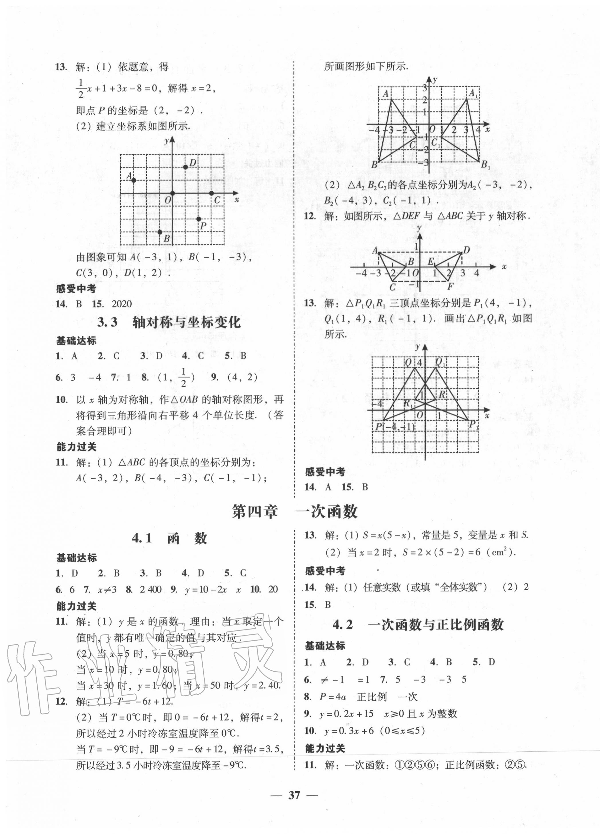 2020年百分導(dǎo)學(xué)八年級數(shù)學(xué)上冊北師大版 第7頁