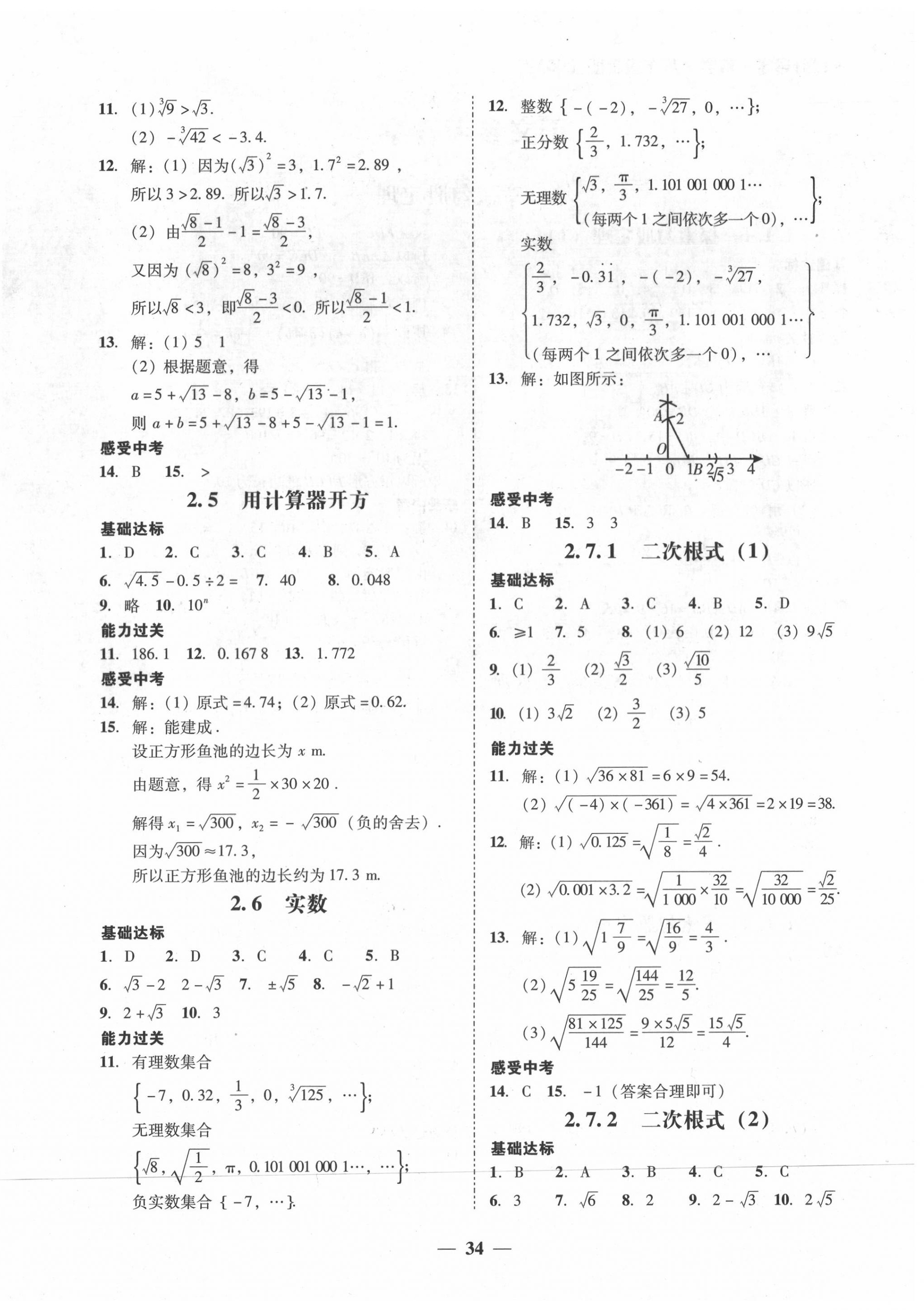 2020年百分導(dǎo)學(xué)八年級數(shù)學(xué)上冊北師大版 第4頁