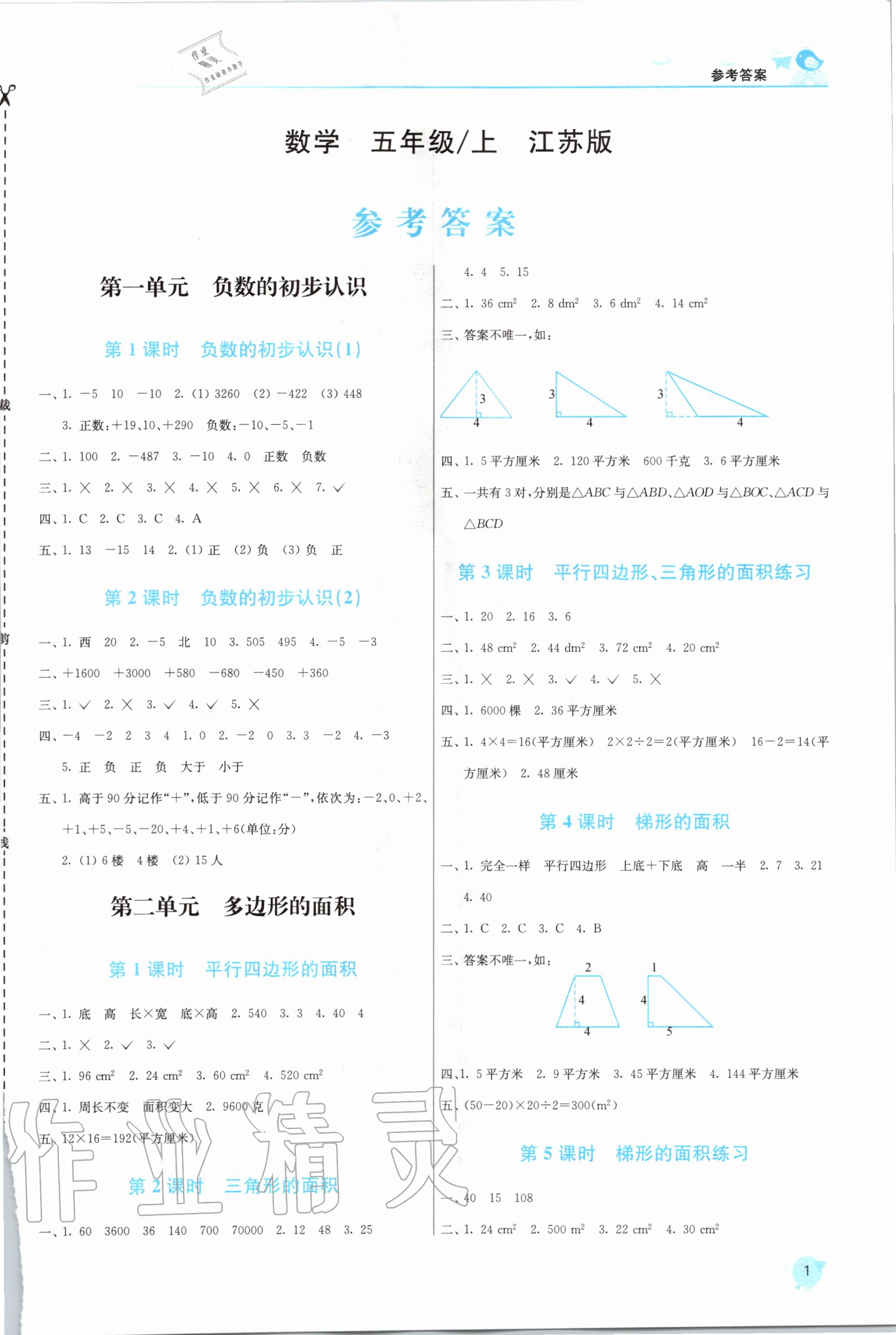 2020年金3练五年级数学上册江苏版 第1页