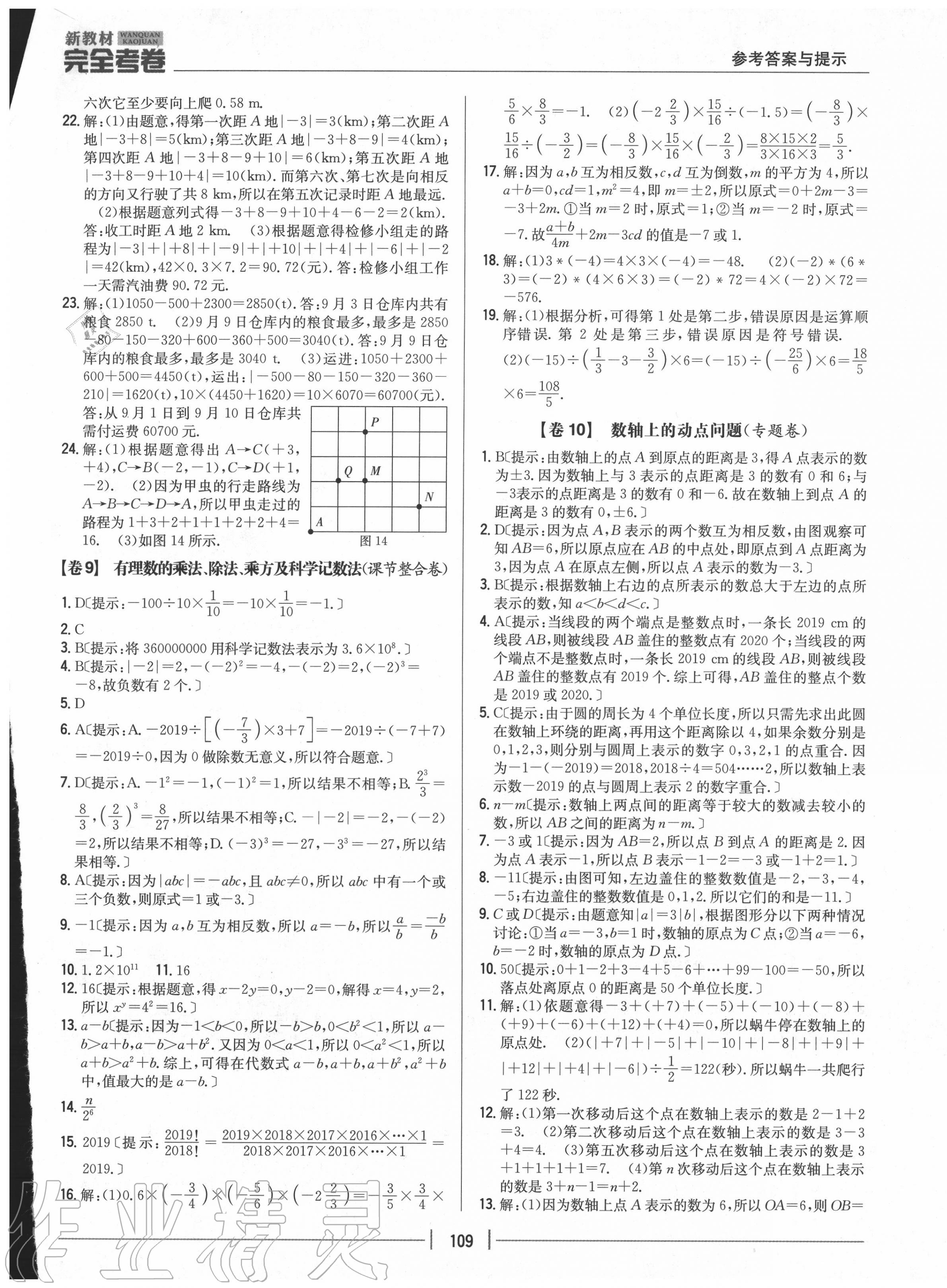 2020年完全考卷七年級(jí)數(shù)學(xué)上冊(cè)北師大版 參考答案第5頁(yè)