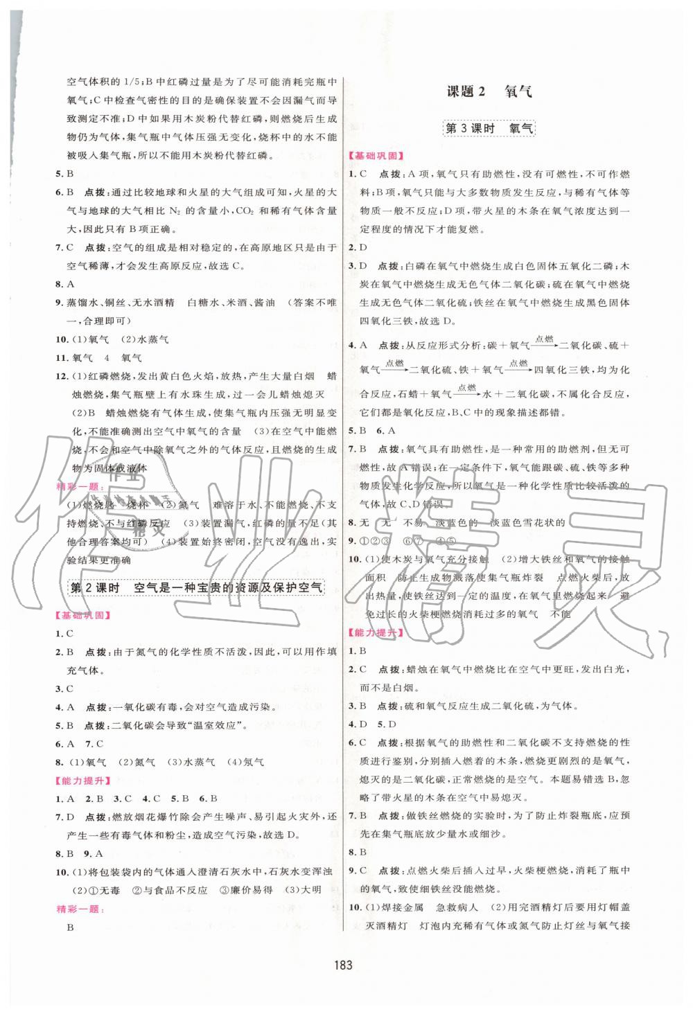 2020年三維數(shù)字課堂九年級(jí)化學(xué)上冊(cè)人教版 第5頁(yè)