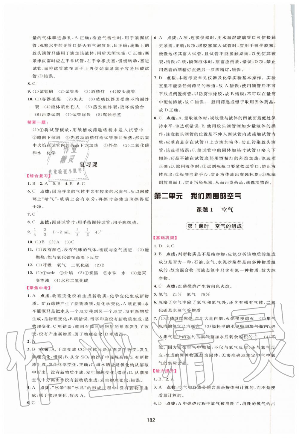 2020年三維數(shù)字課堂九年級化學(xué)上冊人教版 第4頁