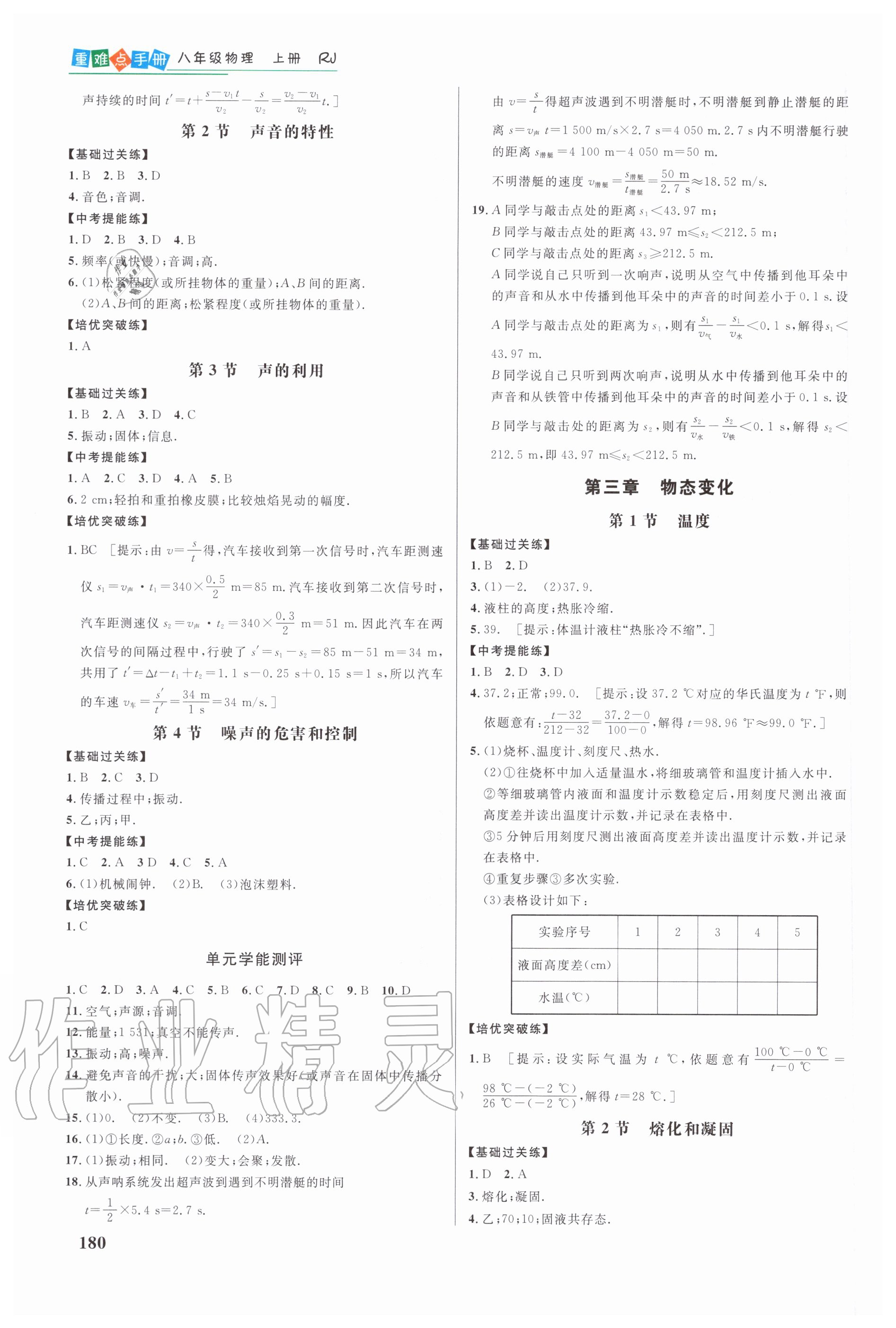 2020年重难点手册八年级物理上册人教版 参考答案第3页