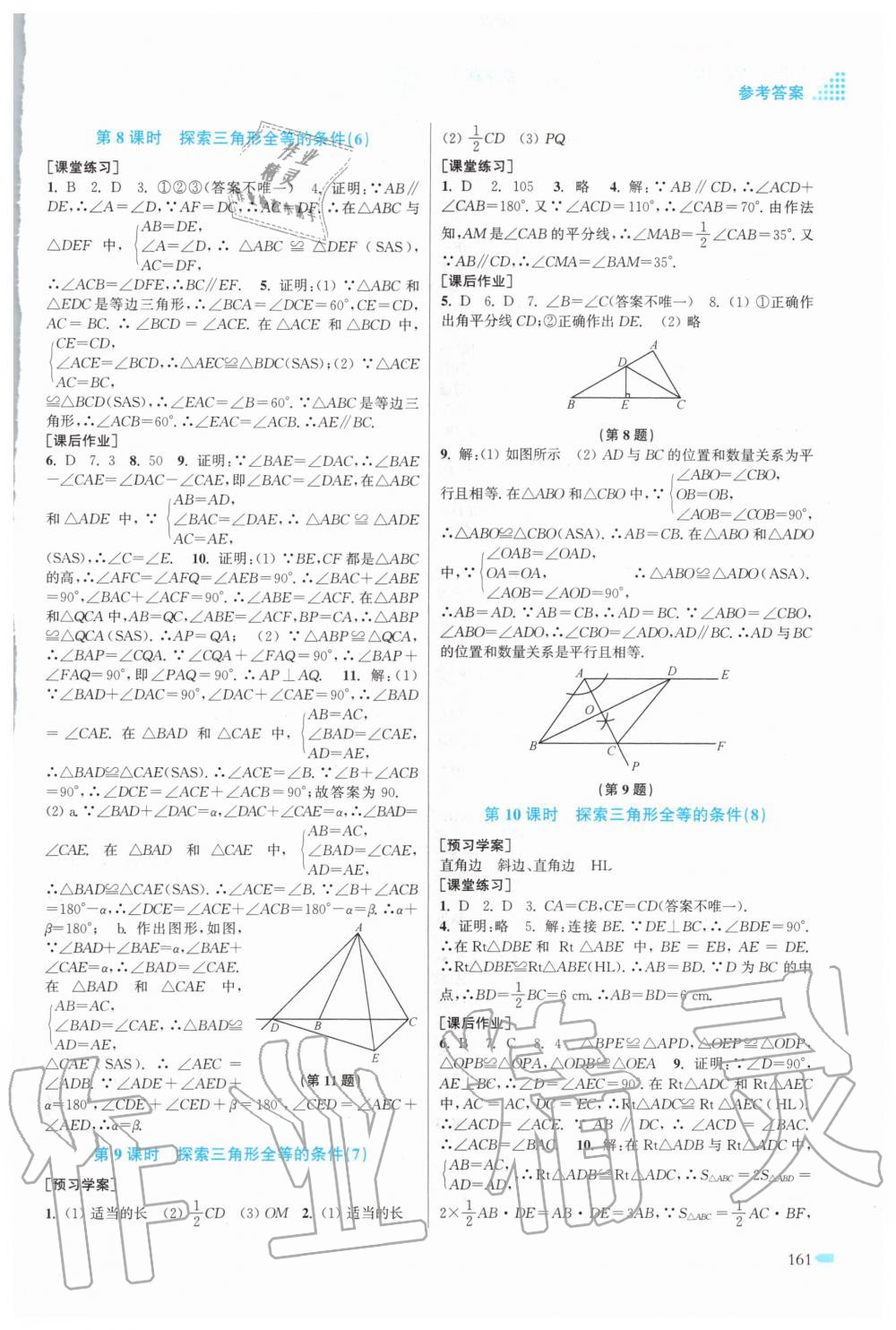 2020年创新课时作业本八年级数学上册江苏版 第3页