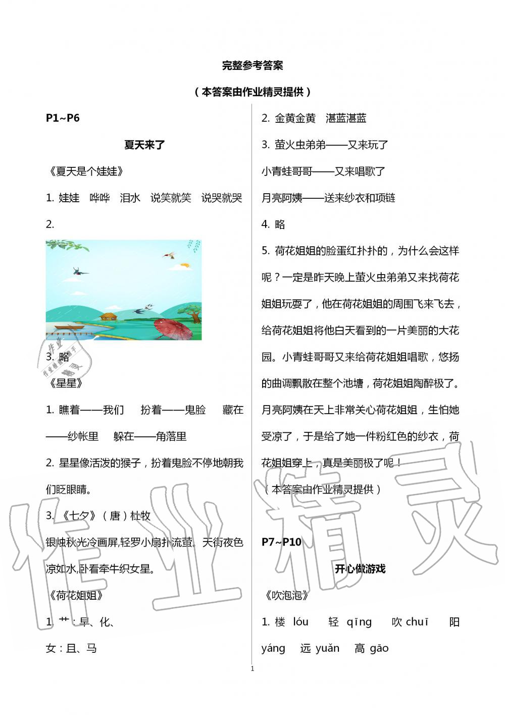 2020年暑假乐园一年级语文暑假作业通用版海南出版社 第1页