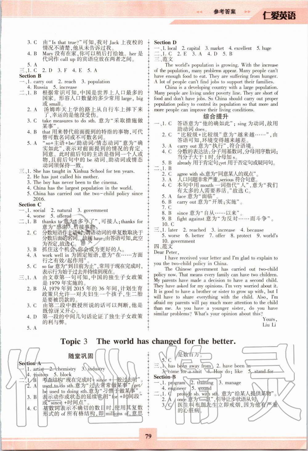 2020年仁愛英語同步練習(xí)冊九年級上冊仁愛版福建版 參考答案第2頁