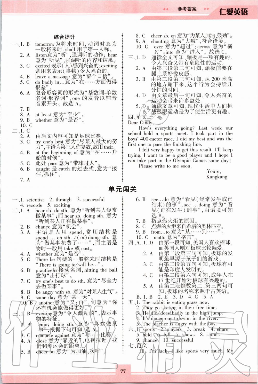 2020年仁愛英語同步練習(xí)冊(cè)八年級(jí)上冊(cè)仁愛版福建專版 參考答案第4頁