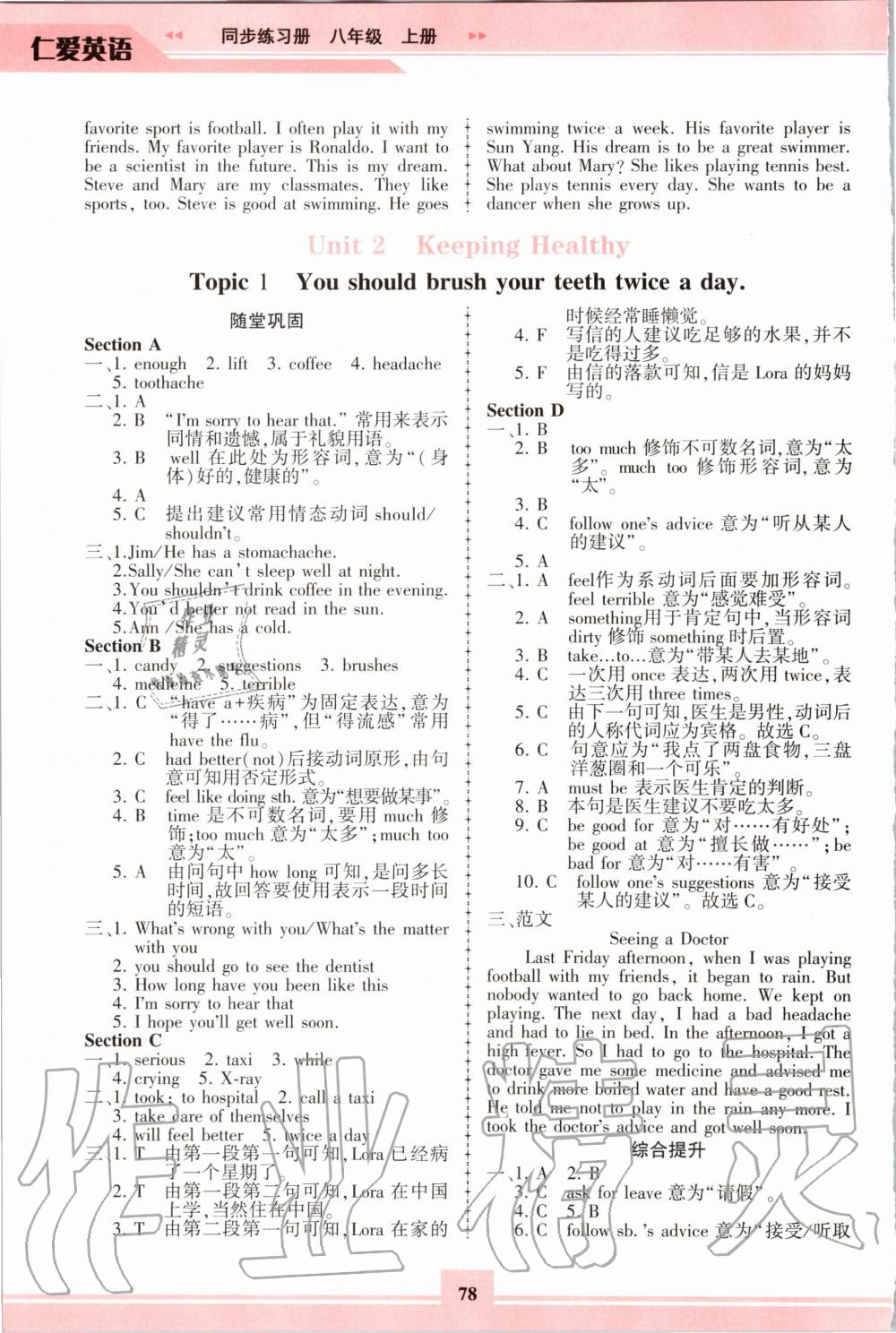 2020年仁愛英語(yǔ)同步練習(xí)冊(cè)八年級(jí)上冊(cè)仁愛版福建專版 參考答案第5頁(yè)