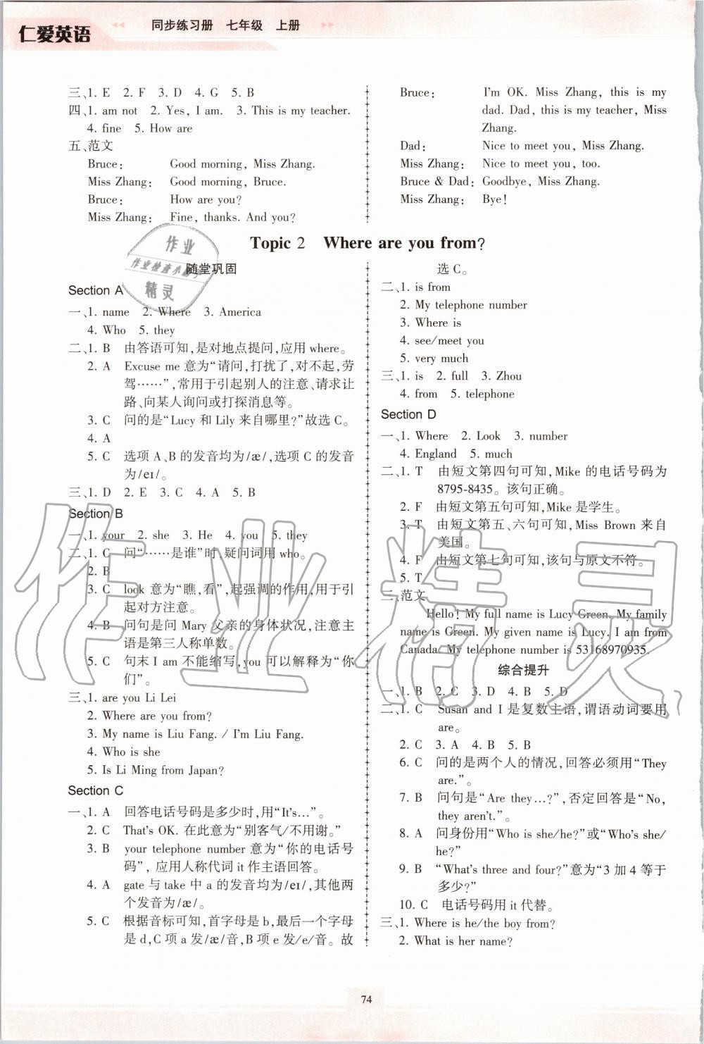 2020年仁愛(ài)英語(yǔ)同步練習(xí)冊(cè)七年級(jí)上冊(cè)仁愛(ài)版福建專(zhuān)版 第2頁(yè)