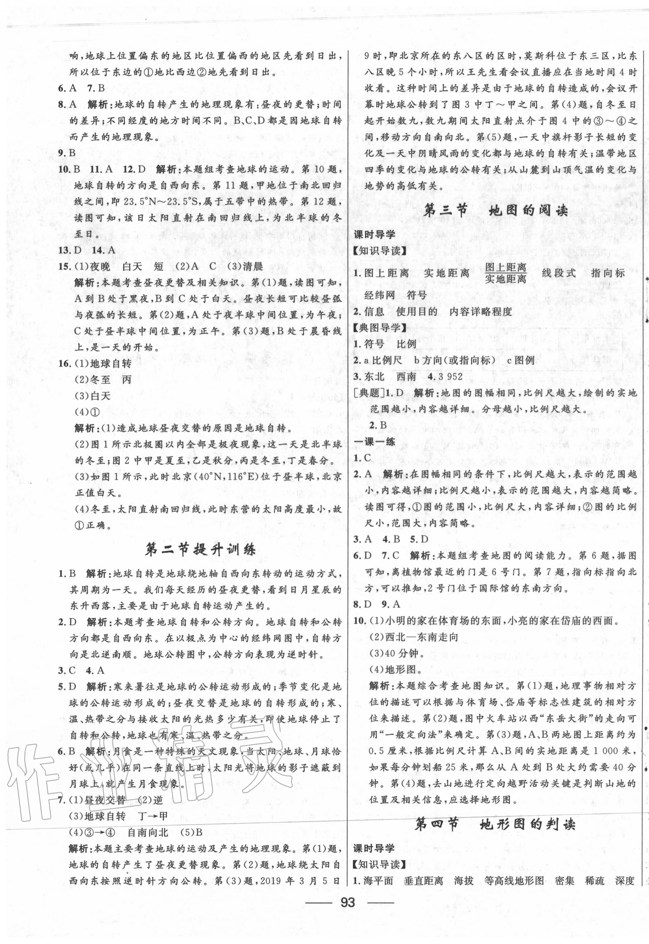 2020年奪冠百分百新導(dǎo)學(xué)課時(shí)練七年級(jí)地理上冊(cè)人教版 第3頁