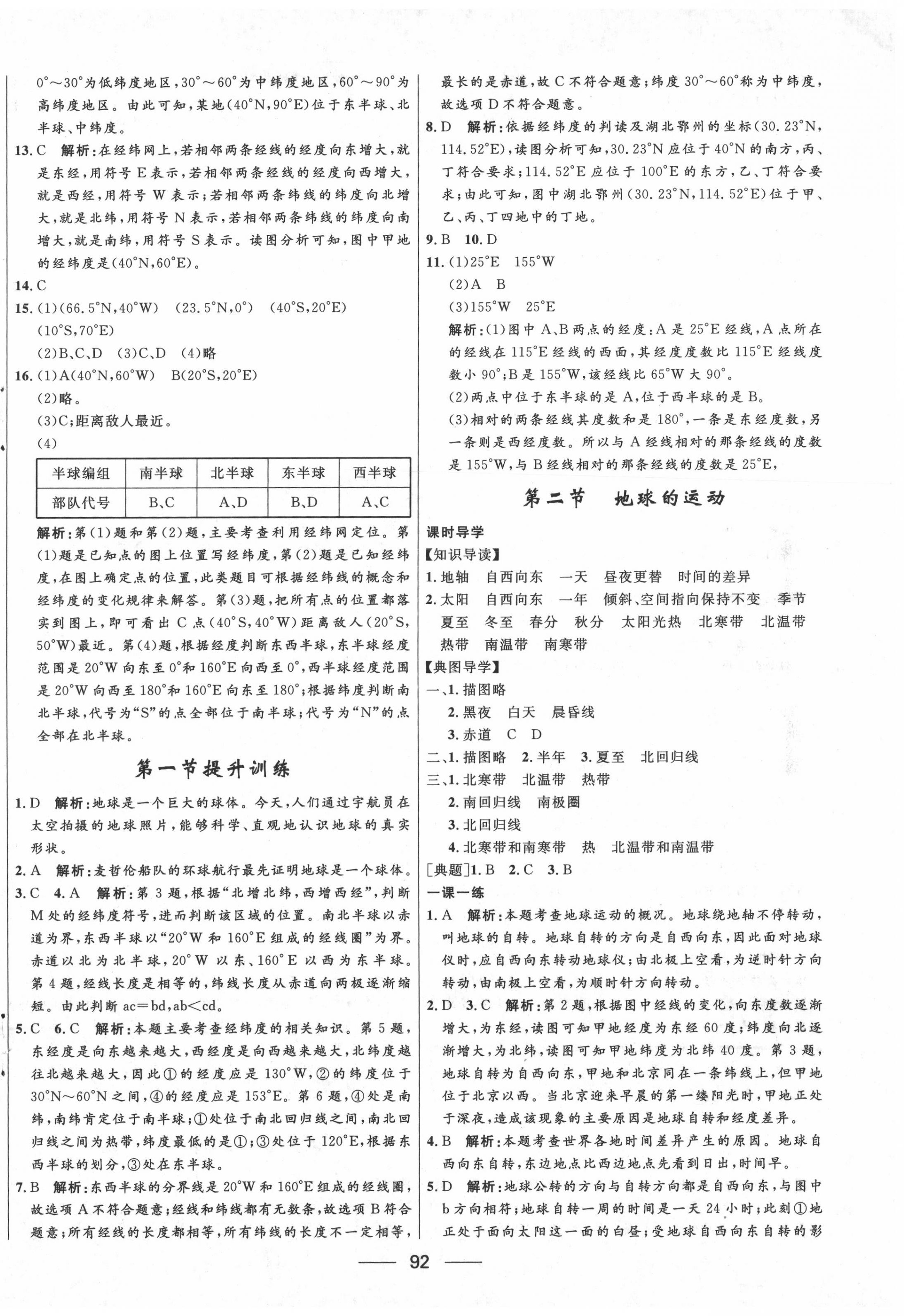 2020年奪冠百分百新導(dǎo)學(xué)課時(shí)練七年級(jí)地理上冊(cè)人教版 第2頁(yè)