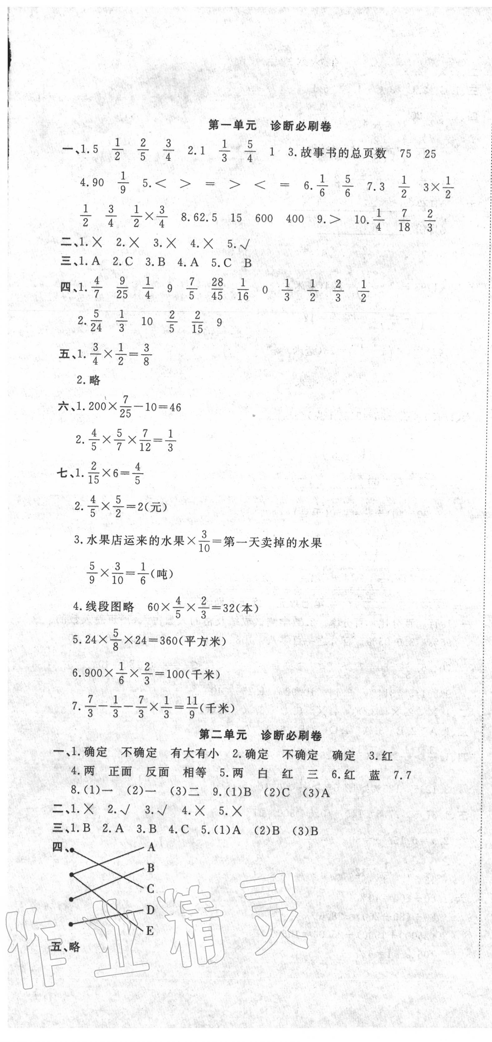 2020年快乐通关卷六年级数学上册青岛版 第1页