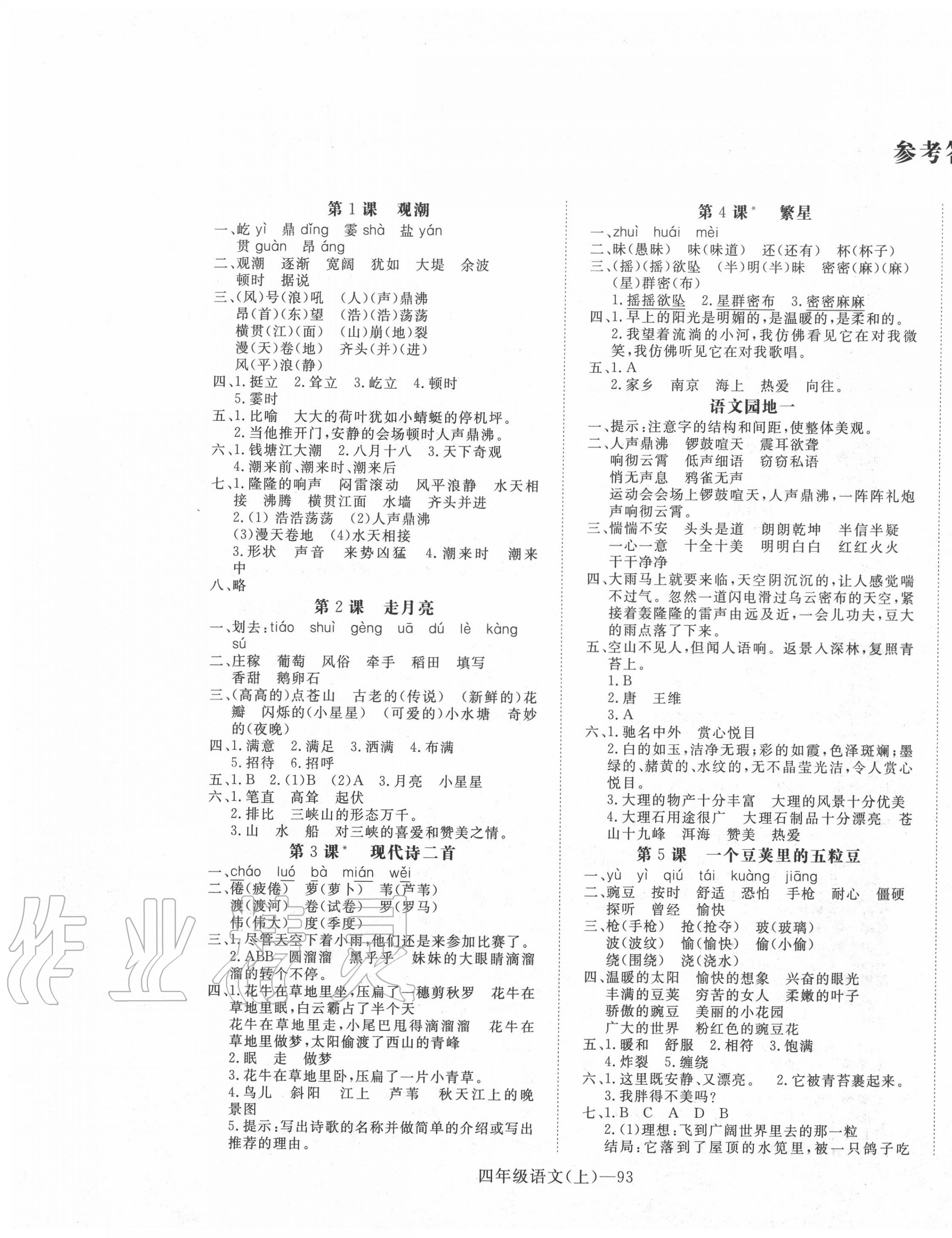 2020年高效課時(shí)100四年級(jí)語(yǔ)文上冊(cè)人教版 第1頁(yè)