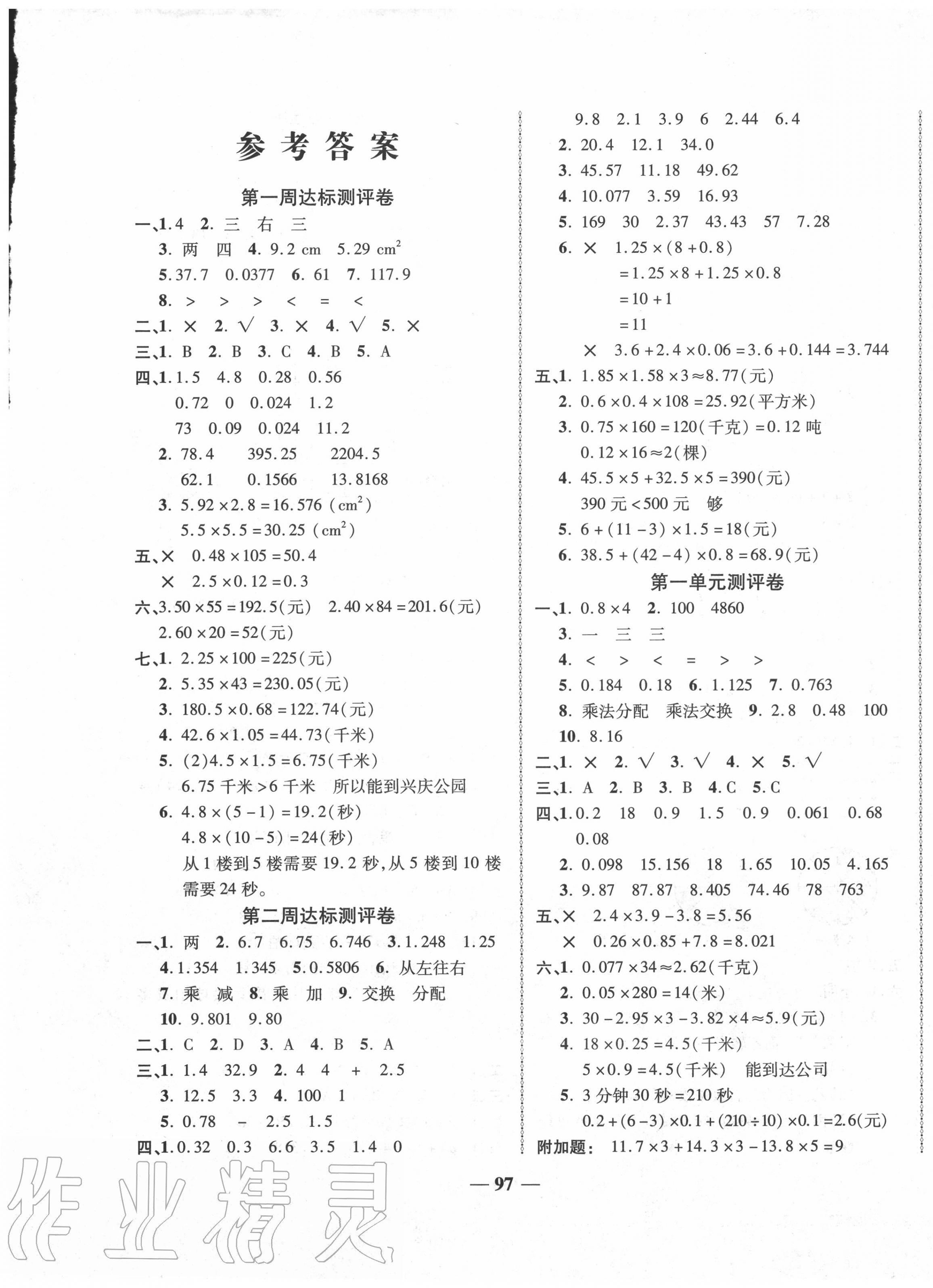 2020年优加全能大考卷五年级数学上册人教版 第1页