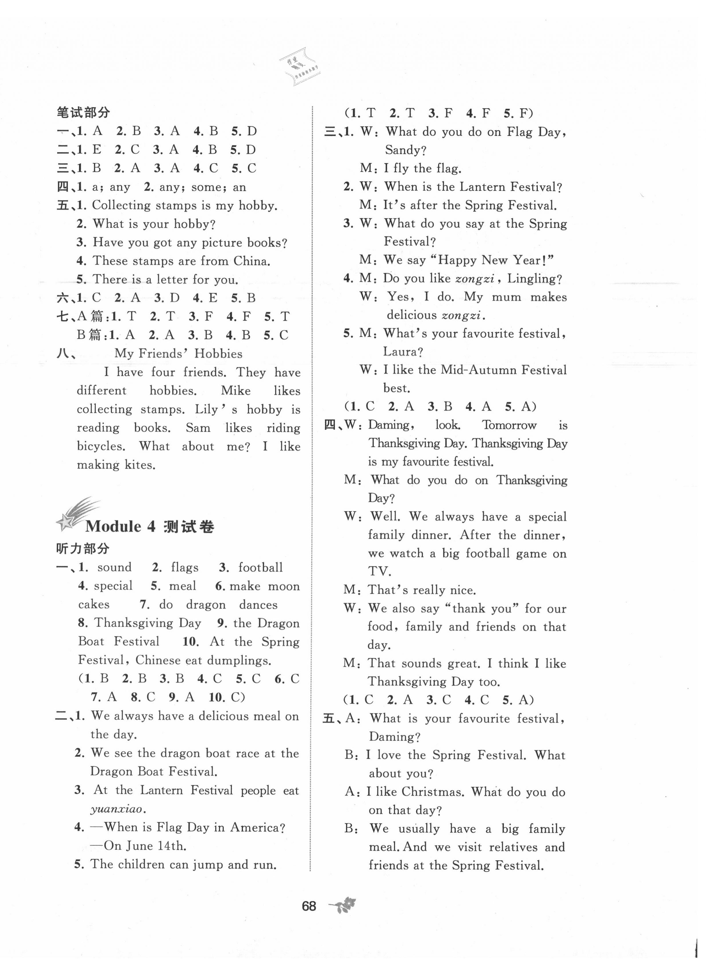 2020年新課程學習與測評單元雙測六年級英語上冊外研版B版 第4頁