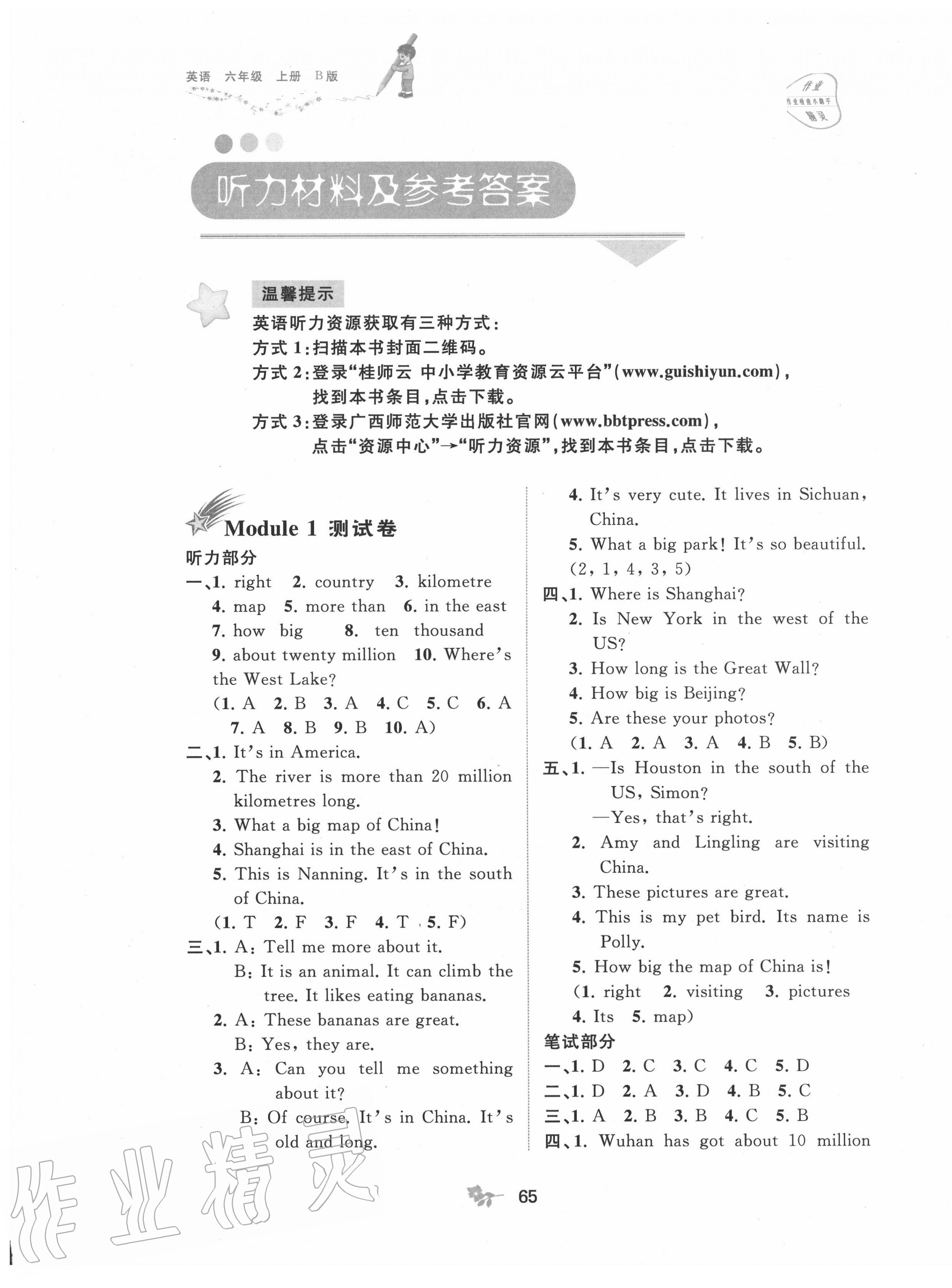 2020年新課程學(xué)習(xí)與測(cè)評(píng)單元雙測(cè)六年級(jí)英語(yǔ)上冊(cè)外研版B版 第1頁(yè)