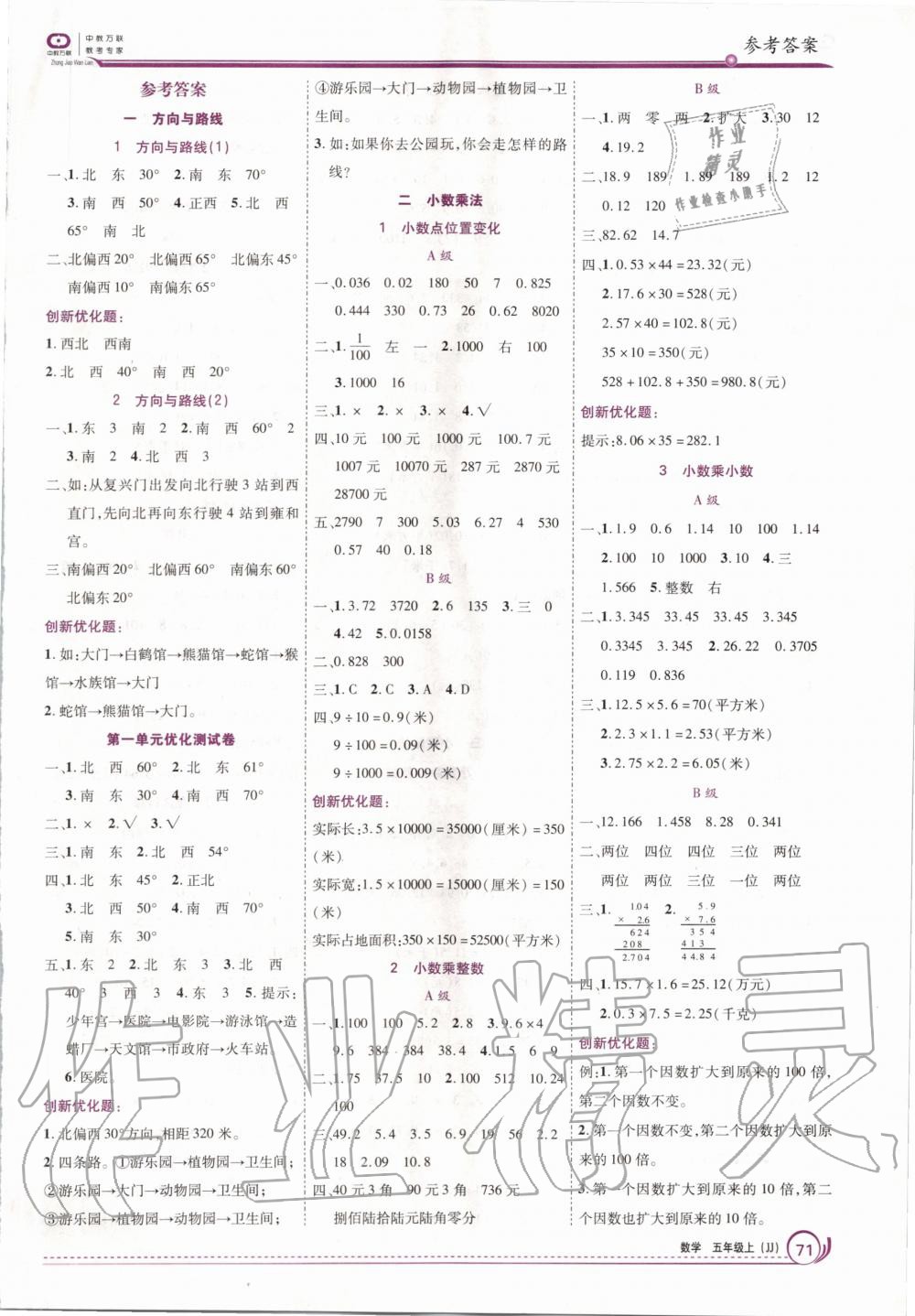 2020年全优训练零失误优化作业本五年级数学上册冀教版 第1页