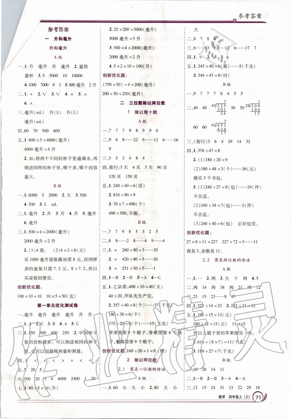 2020年全优训练零失误优化作业本四年级数学上册冀教版 第1页