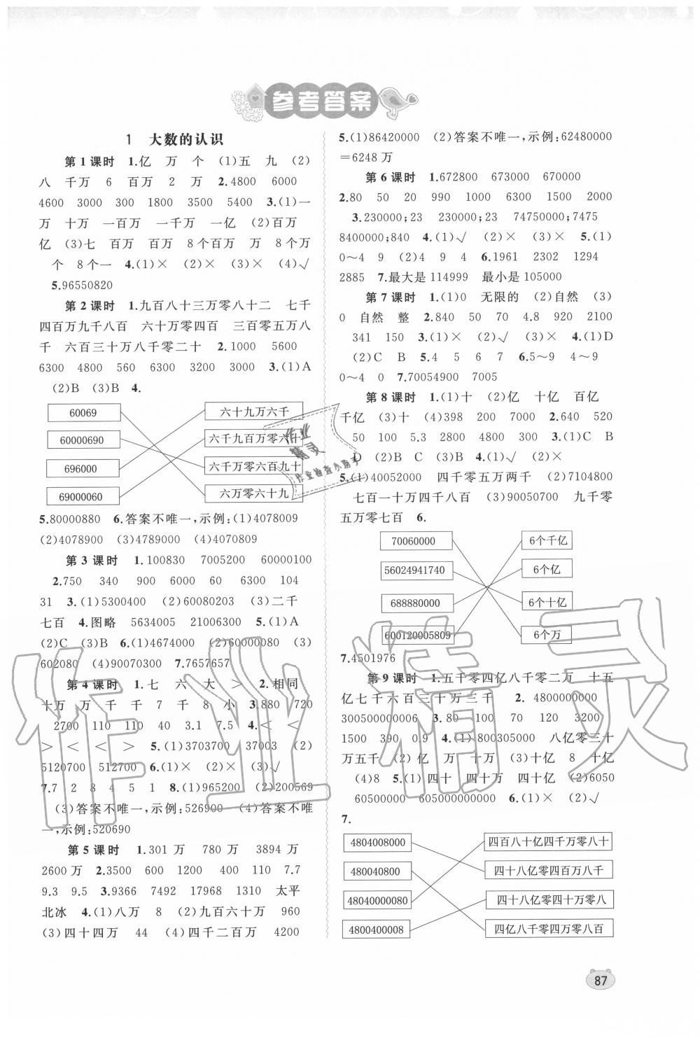 2020年新课程学习与测评同步学习四年级数学上册人教版 第1页