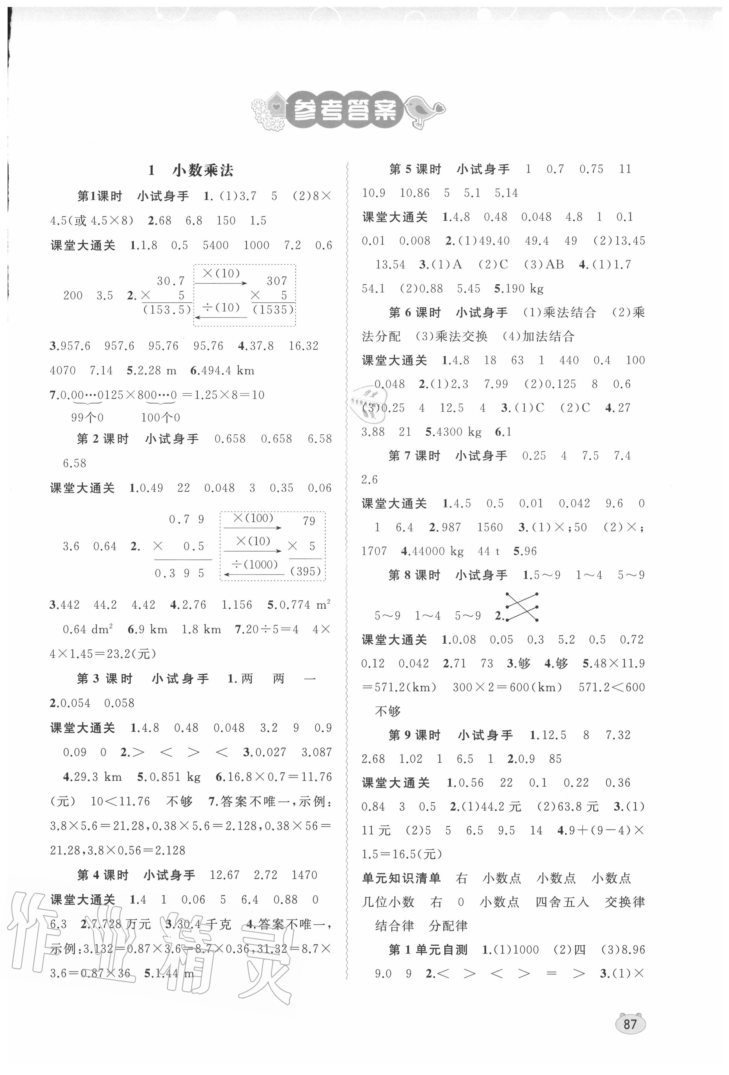 2020年新課程學(xué)習(xí)與測(cè)評(píng)同步學(xué)習(xí)五年級(jí)數(shù)學(xué)上冊(cè)人教版 第1頁(yè)